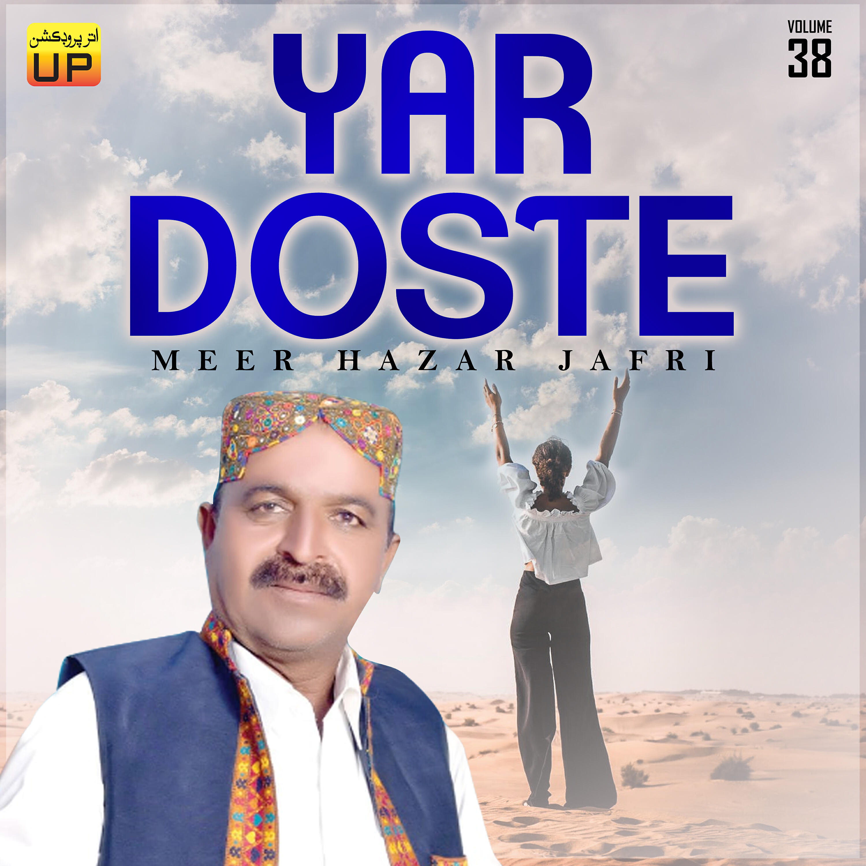 Meer Hazar Jafri - Mako Tai Piyar Mawali