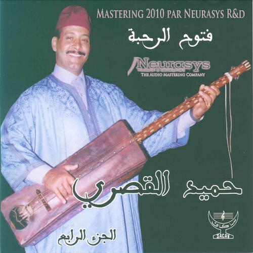 Hamid El Kasri - La Illaha Illa Allah