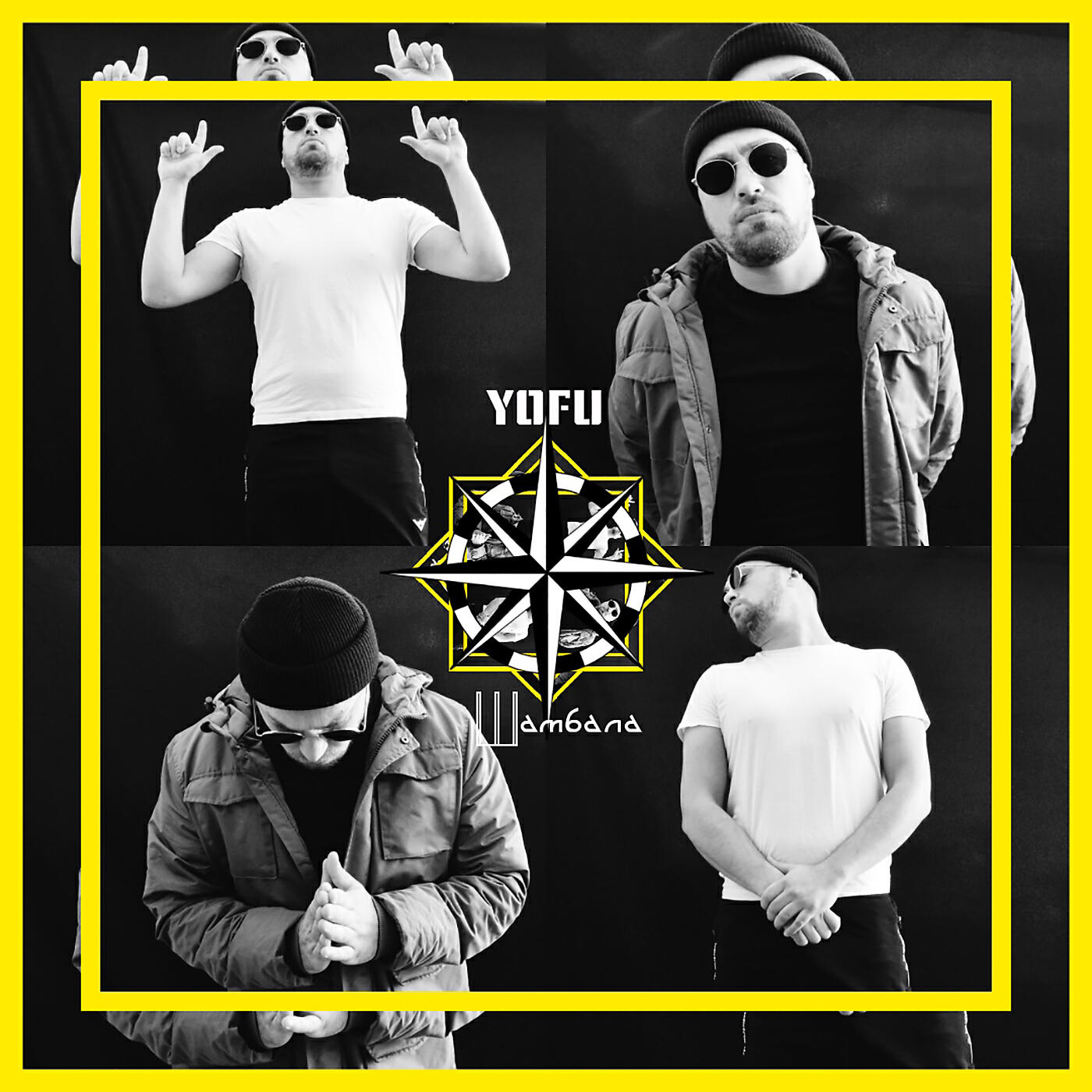 YOFU - Шамбала (prod. by ChillMurra)