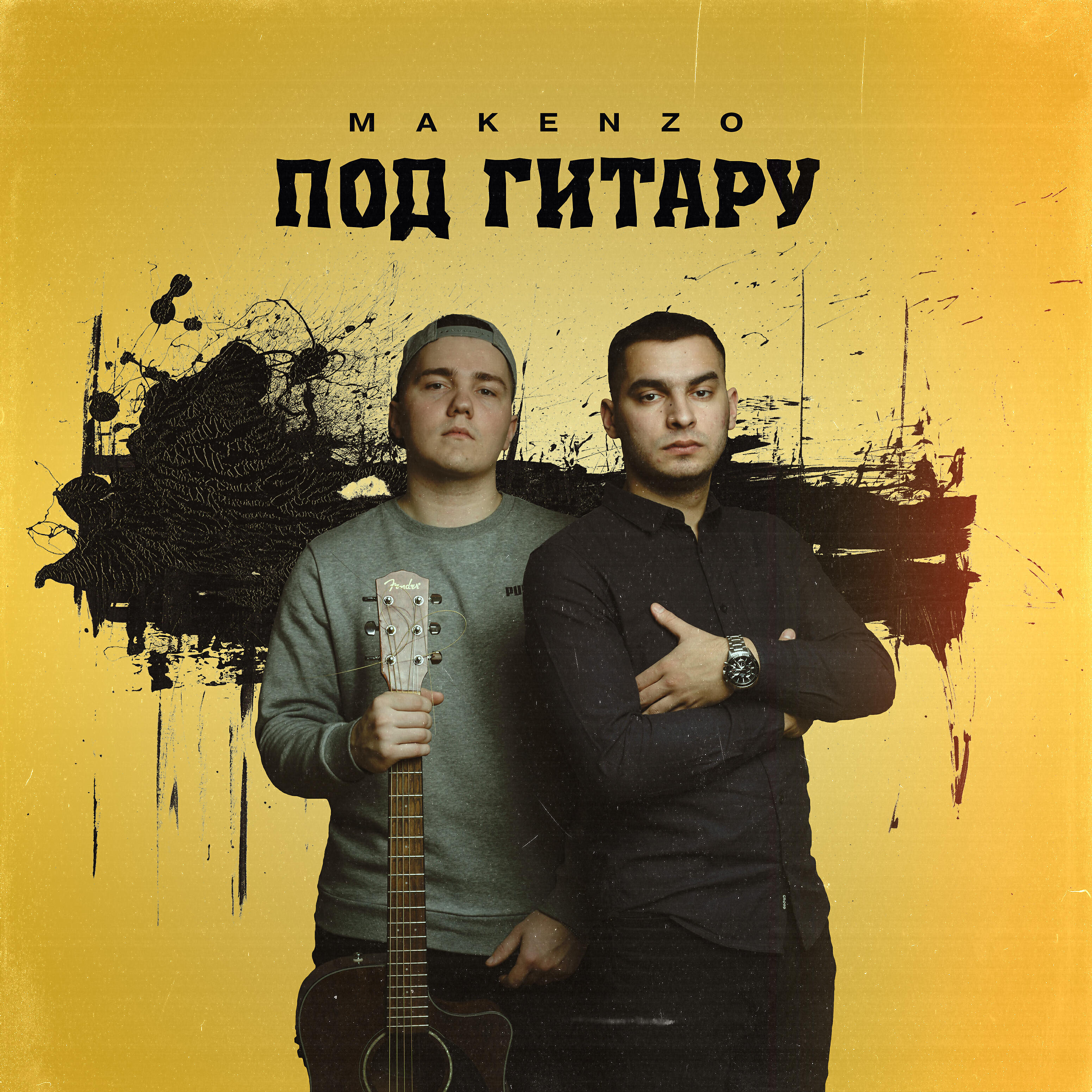 MAKENZO - Под гитару