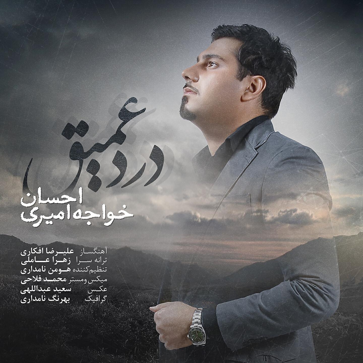 Ehsan Khajeh Amiri - Darde Amigh