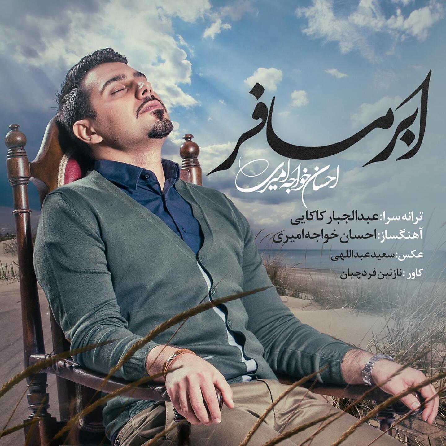 Ehsan Khajeh Amiri - Abre Mosafer