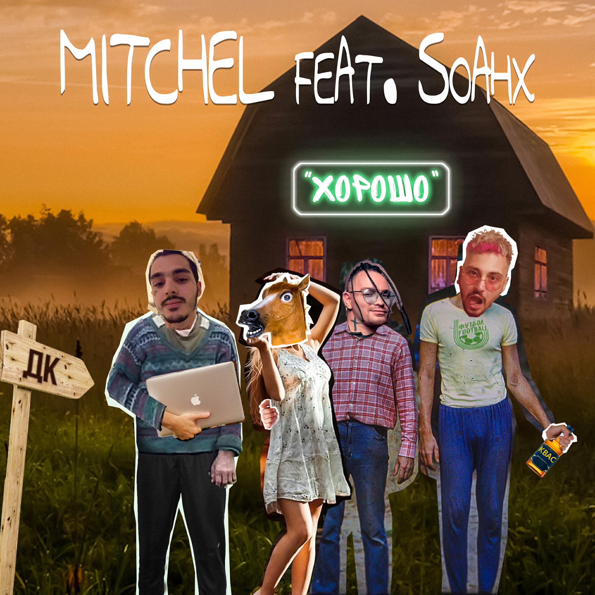 MITCHEL - ХОРОШО