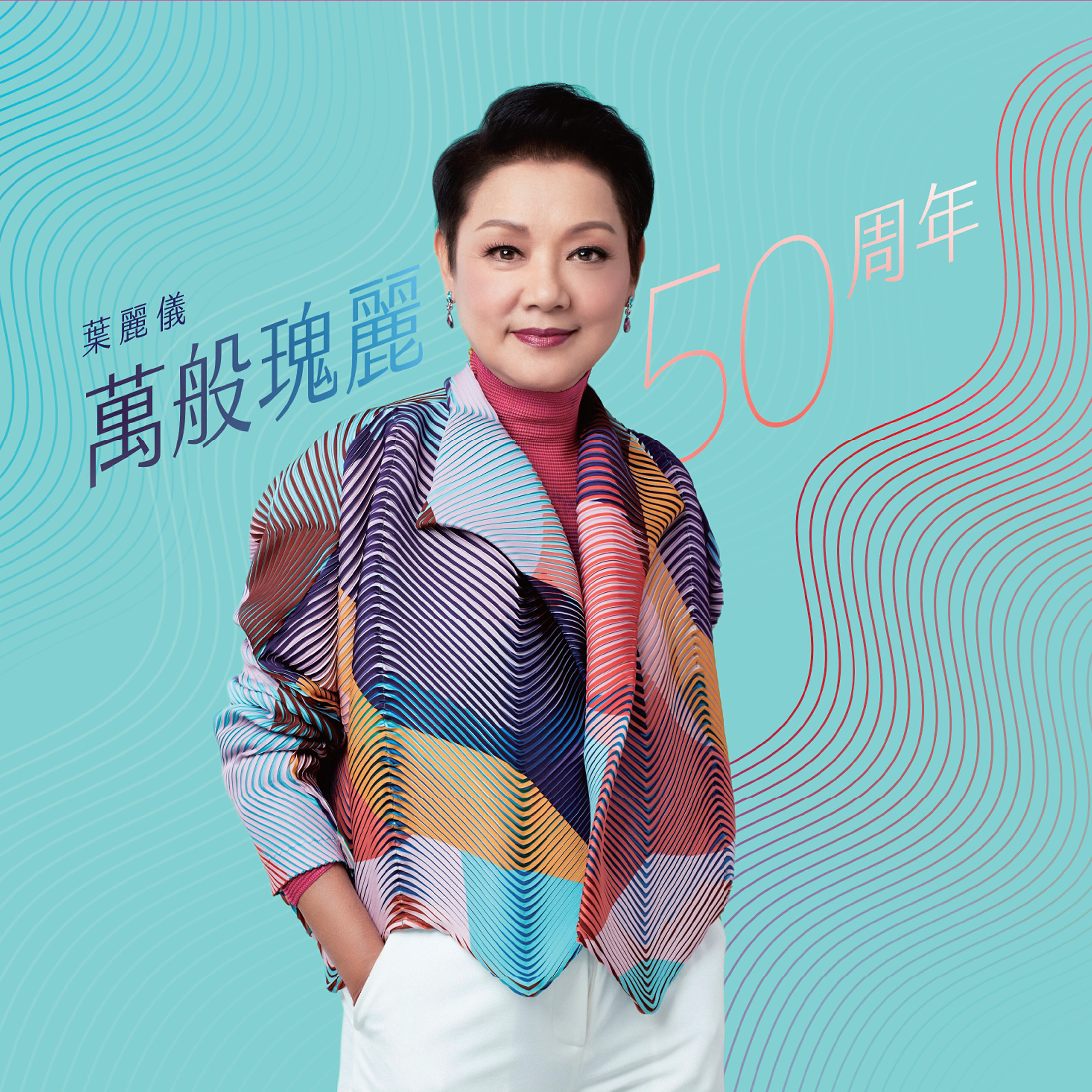 Frances Yip - Slow (Mandarin)
