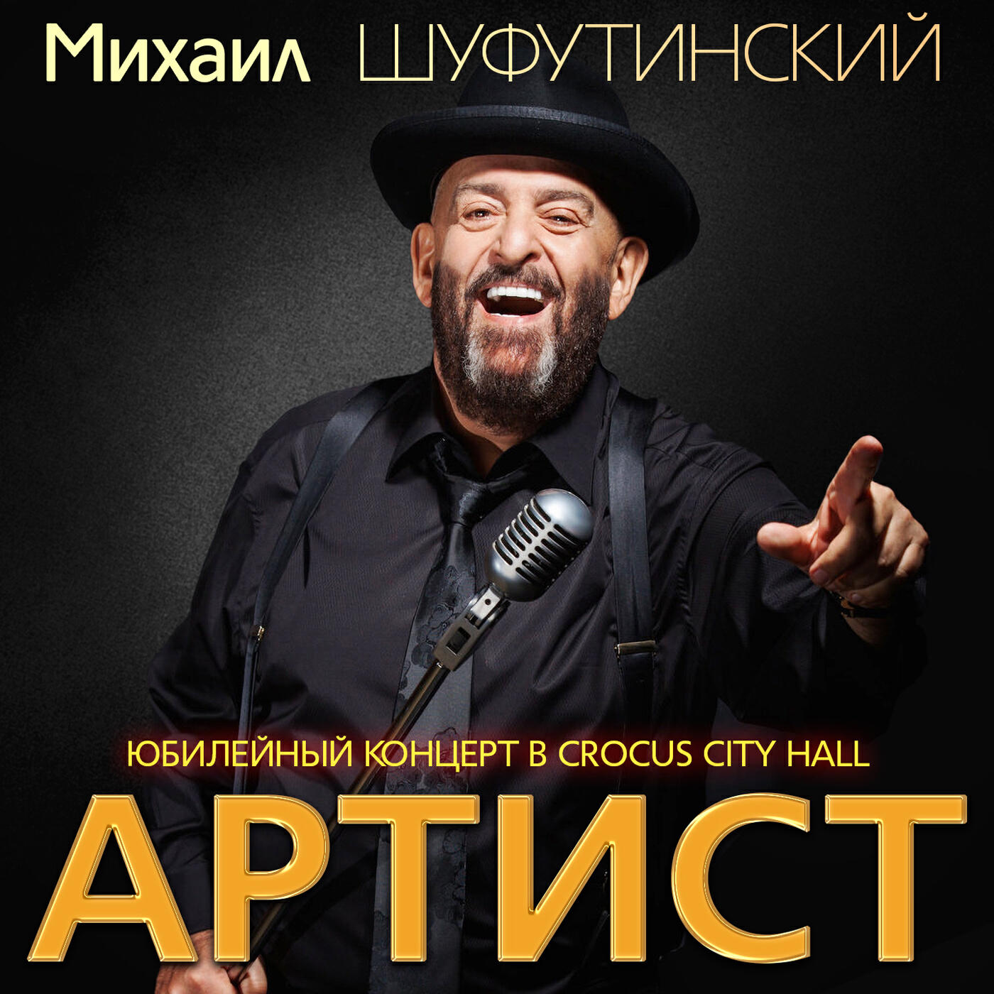 Михаил Шуфутинский - Пальма-де-Майорка