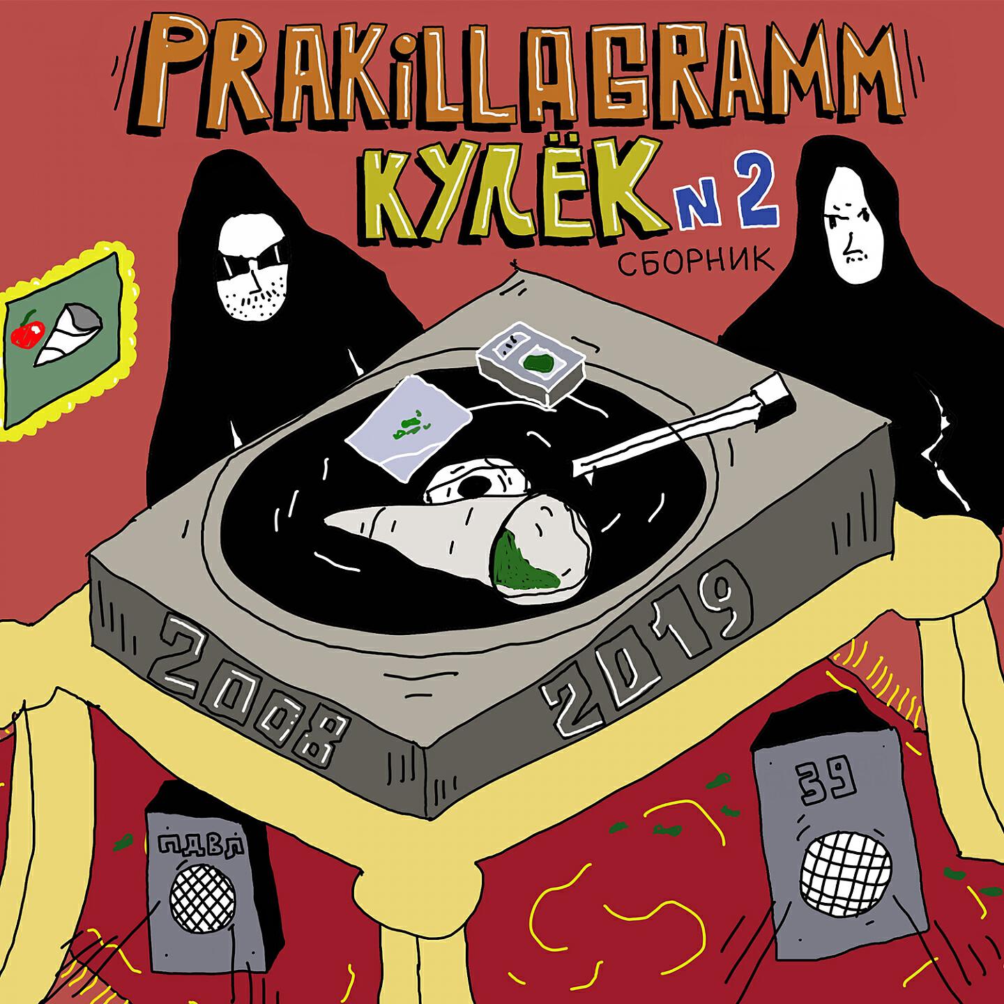 Pra(Killa'Gramm) - Т.Б.Н.