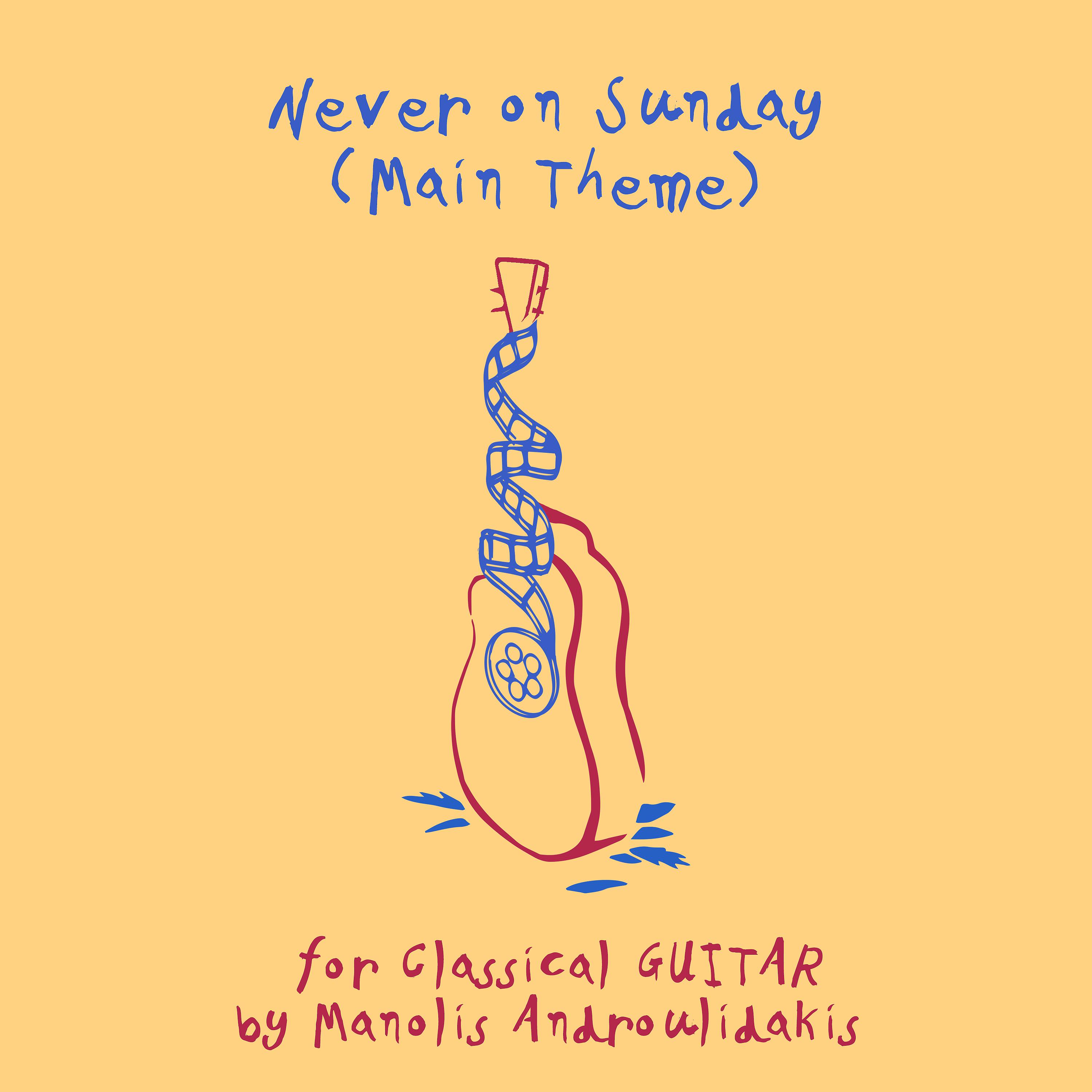 Постер альбома Never on Sunday (Main Theme)