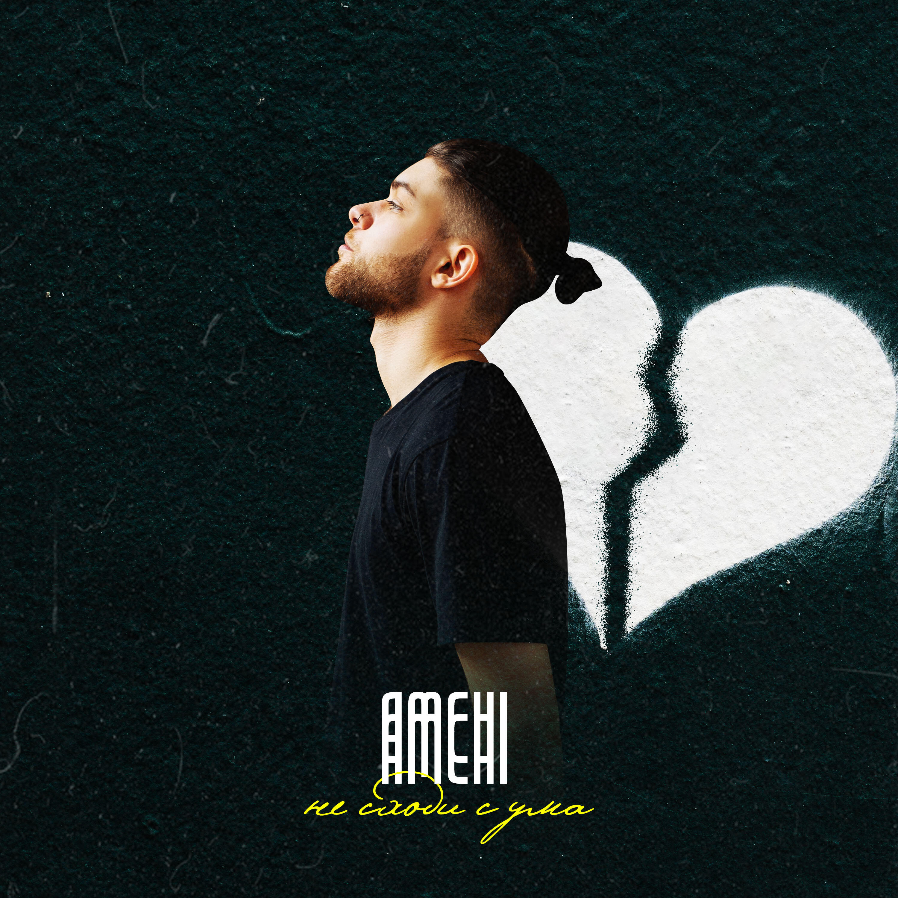 такер - не сходи с ума (kalashnikoff remix). клава кока обложка трека. клава кока я сошла с ума. слушать песню ум ума. монатик то от чего.