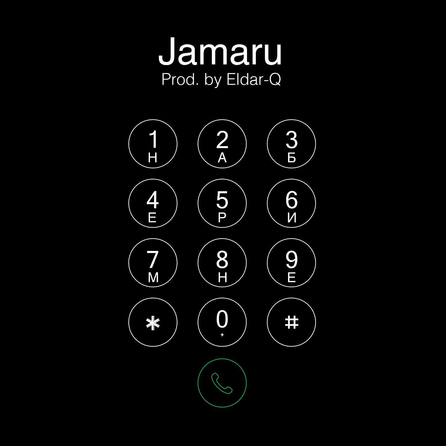 Jamaru - Набери мне