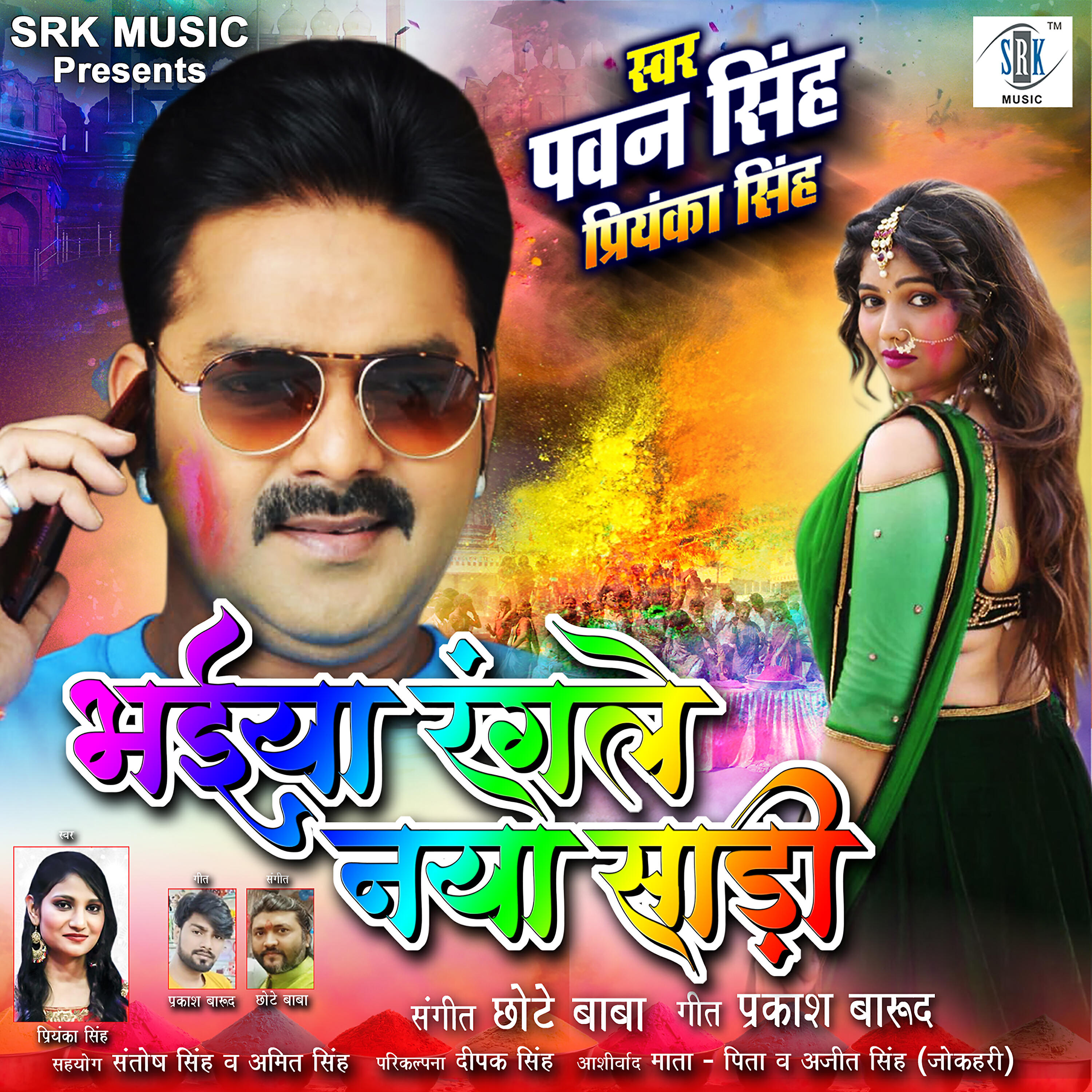 Pawan Singh - Bhaiya Rangle Naya Saari