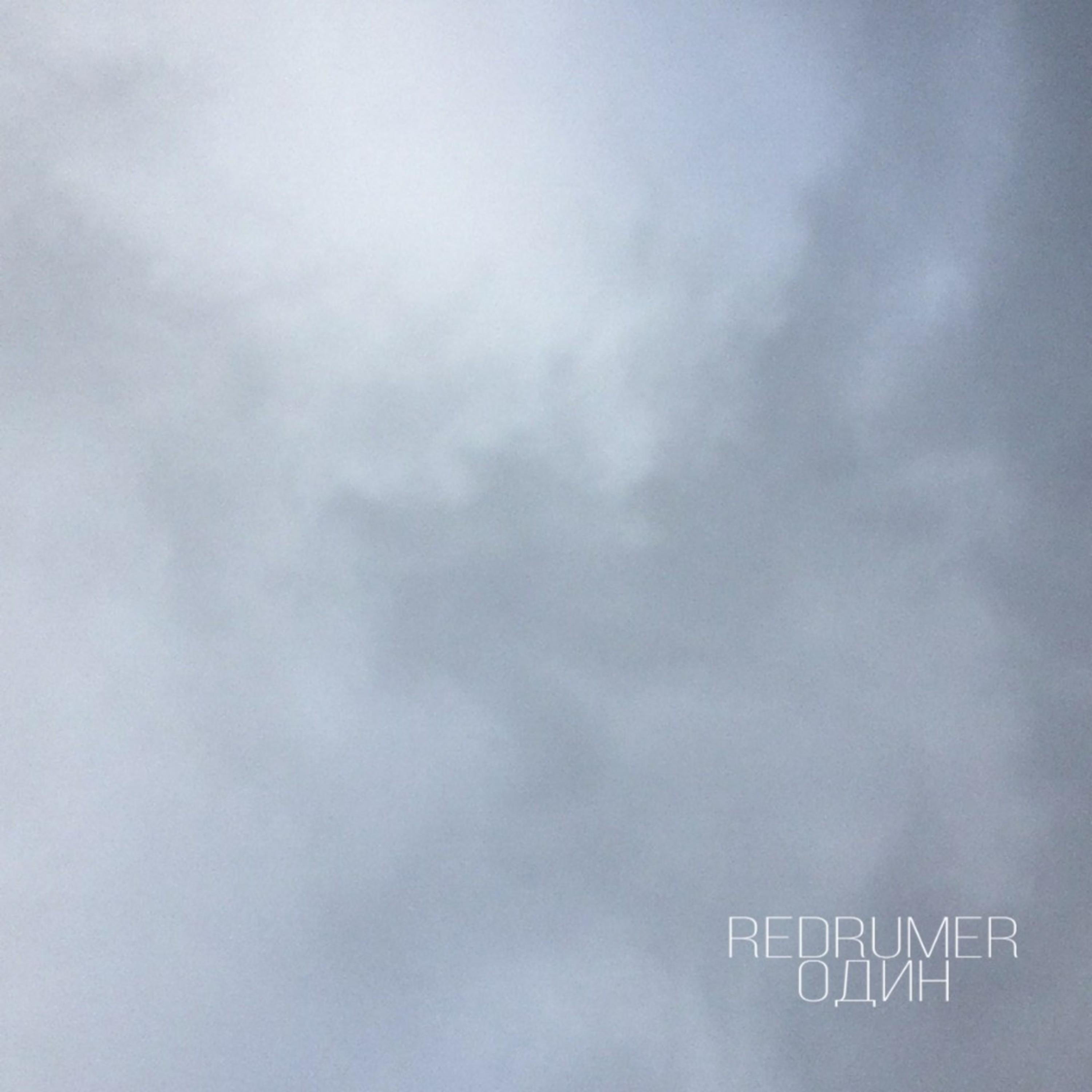 REDRUMER - Один