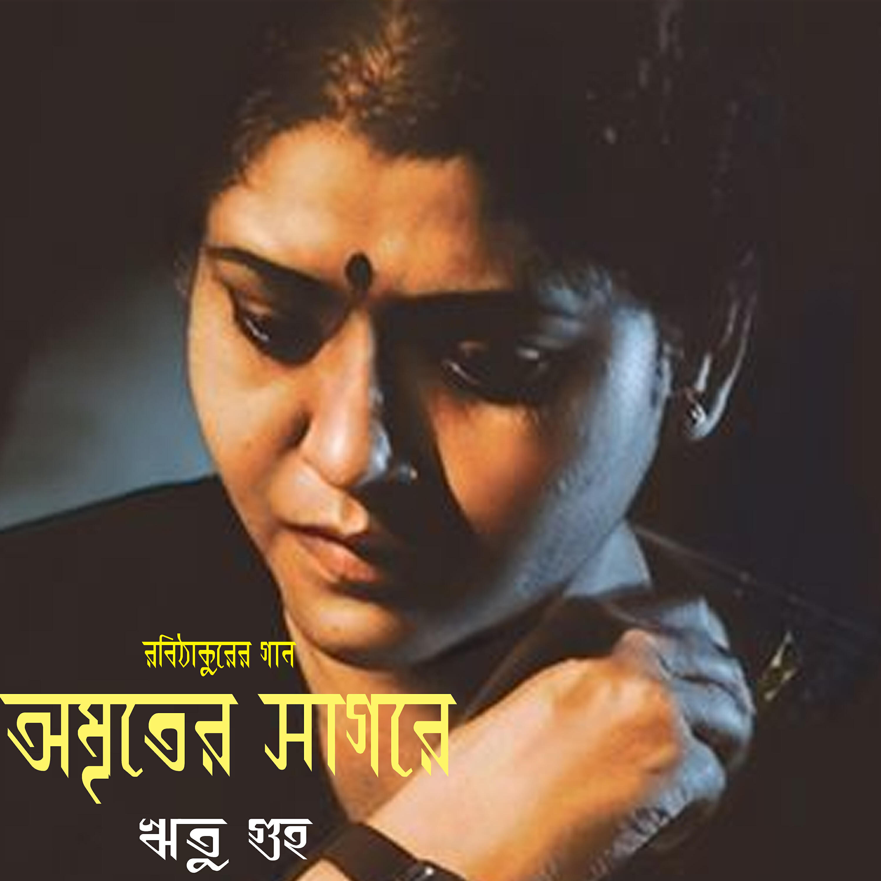 Ritu Guha - Phirey Esho Badhu Hein