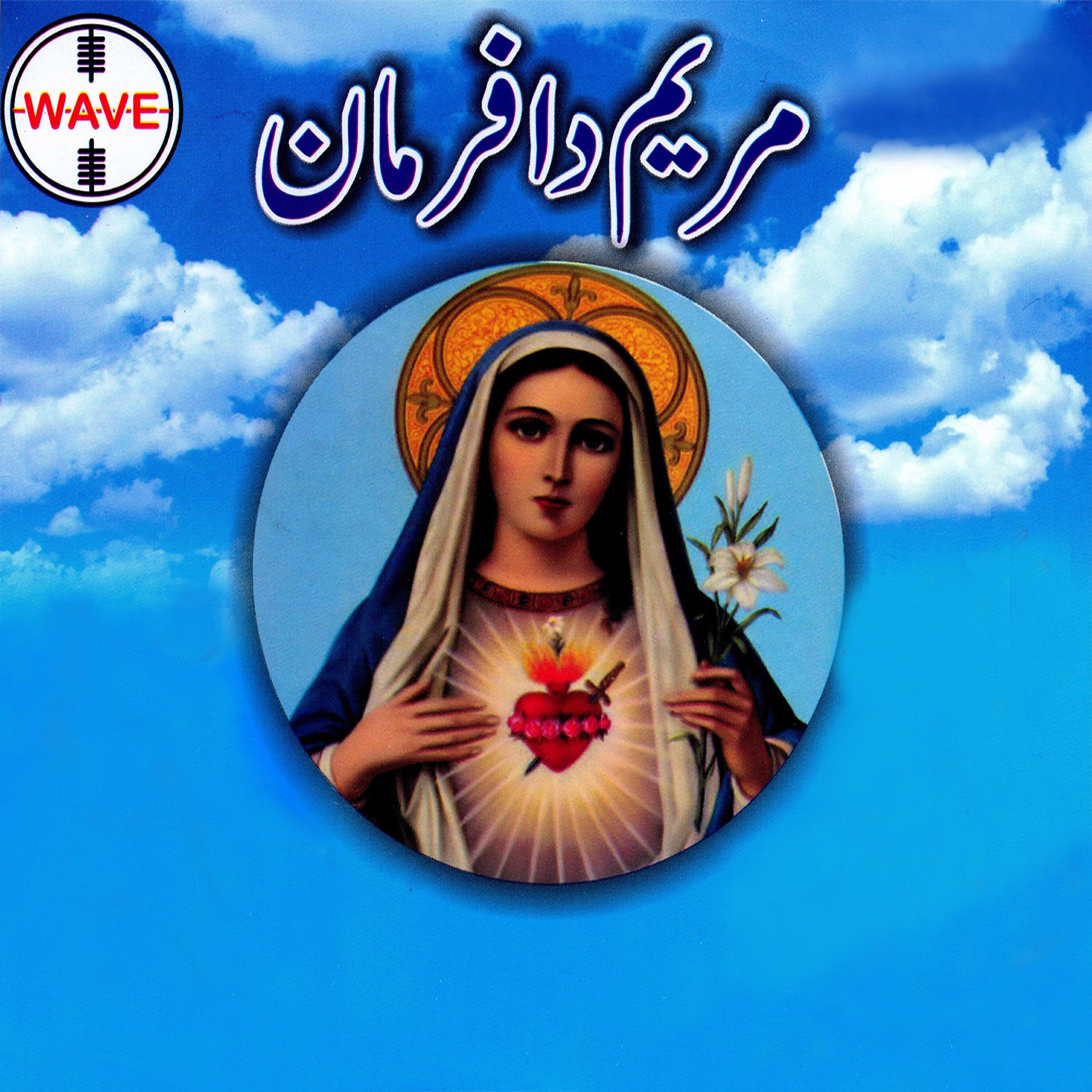 Naseebo Lal - Rab De Roop Ne