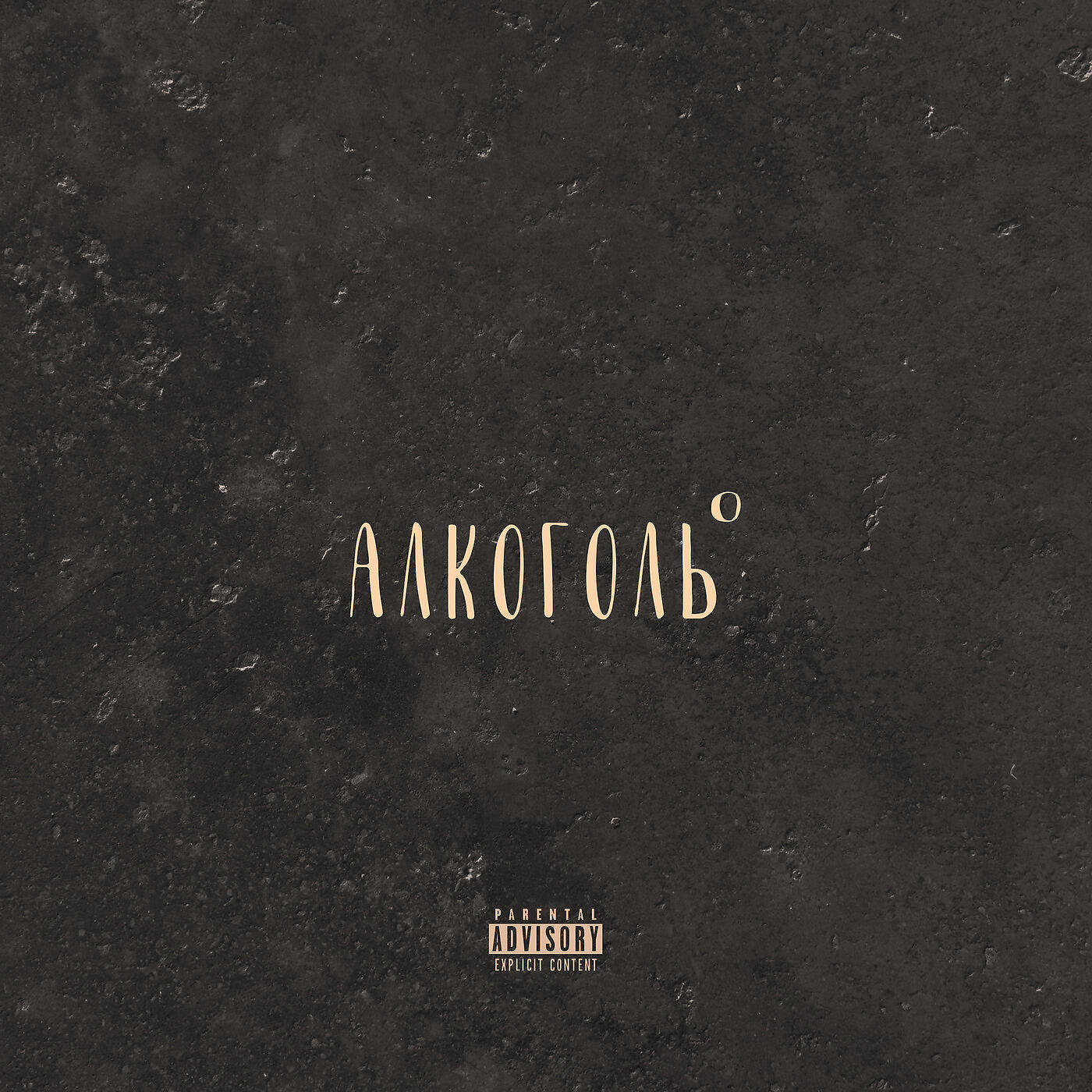 Kampor - Алкоголь
