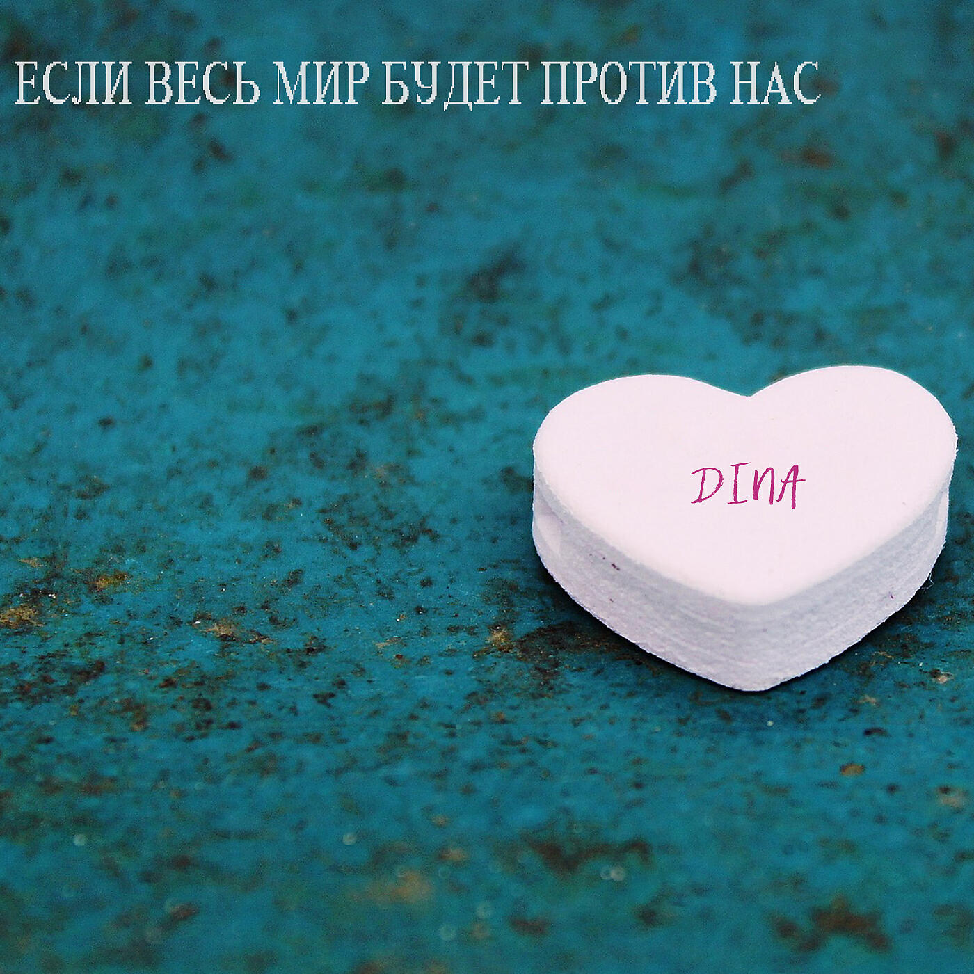 DINA - Голосами звёзд (Dj Adi C Eurodance Instrumental Version)
