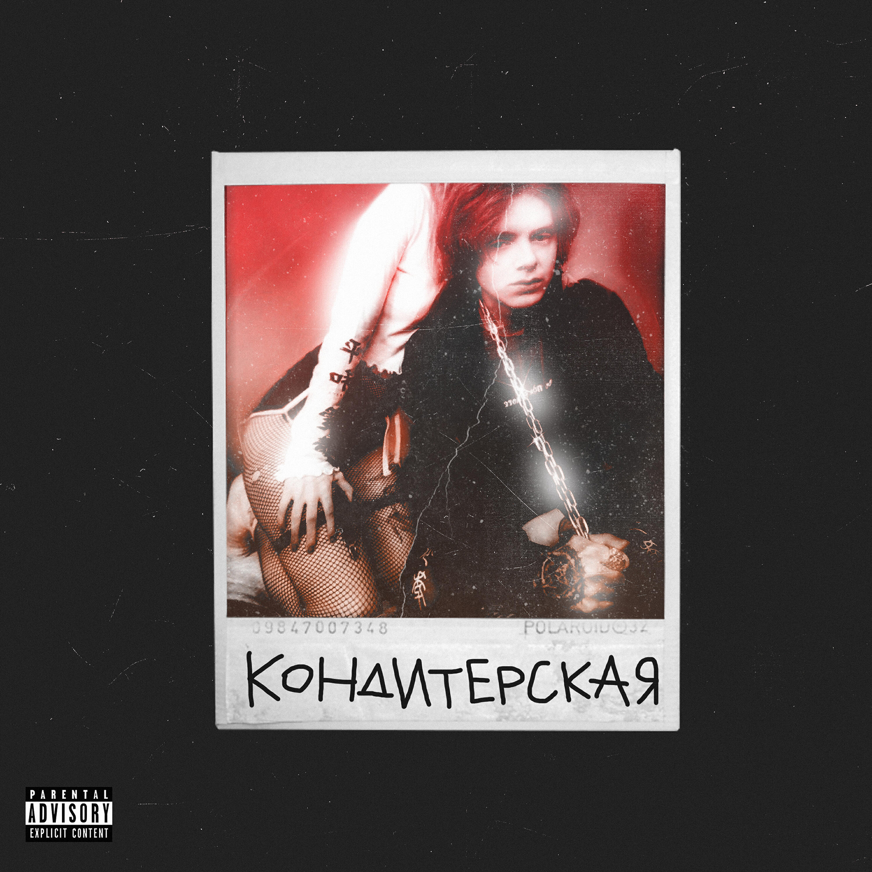 .moontalk - Кондитерская (Prod. by KAREGI x 1177)