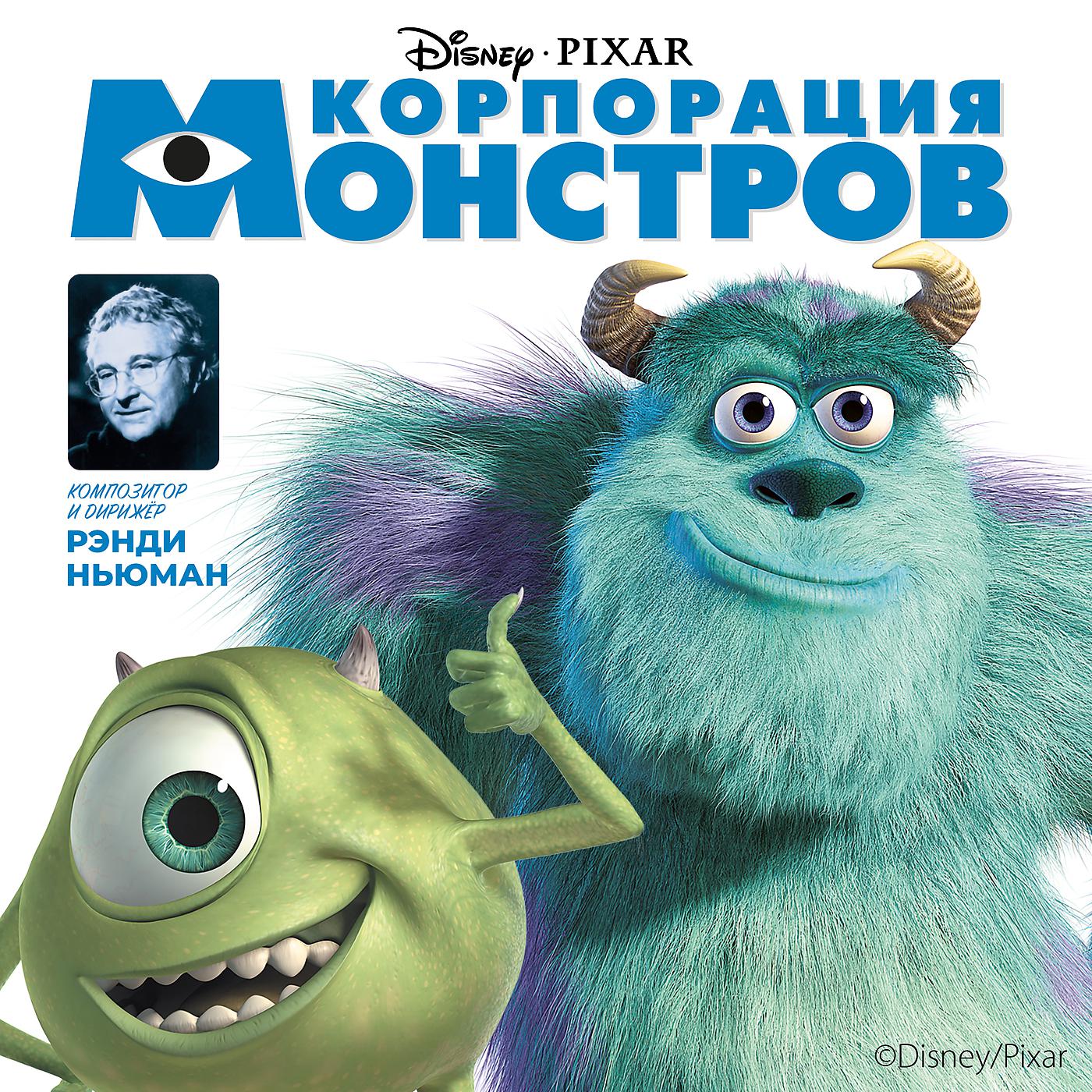 Постер альбома Monsters, Inc.