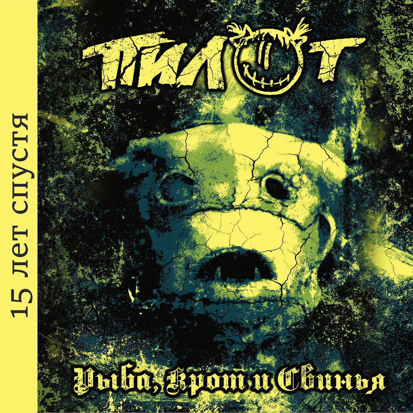 пилот - [2006] - ч-б. пилот - наша коллекция. пилот альбомы. пилот группа постер. пилот содружество альбом.