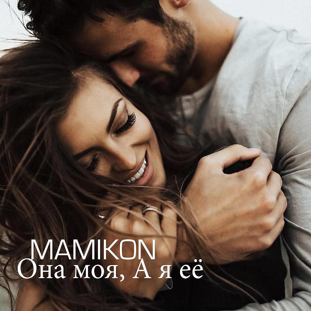 Mamikon - Миллион Миллион