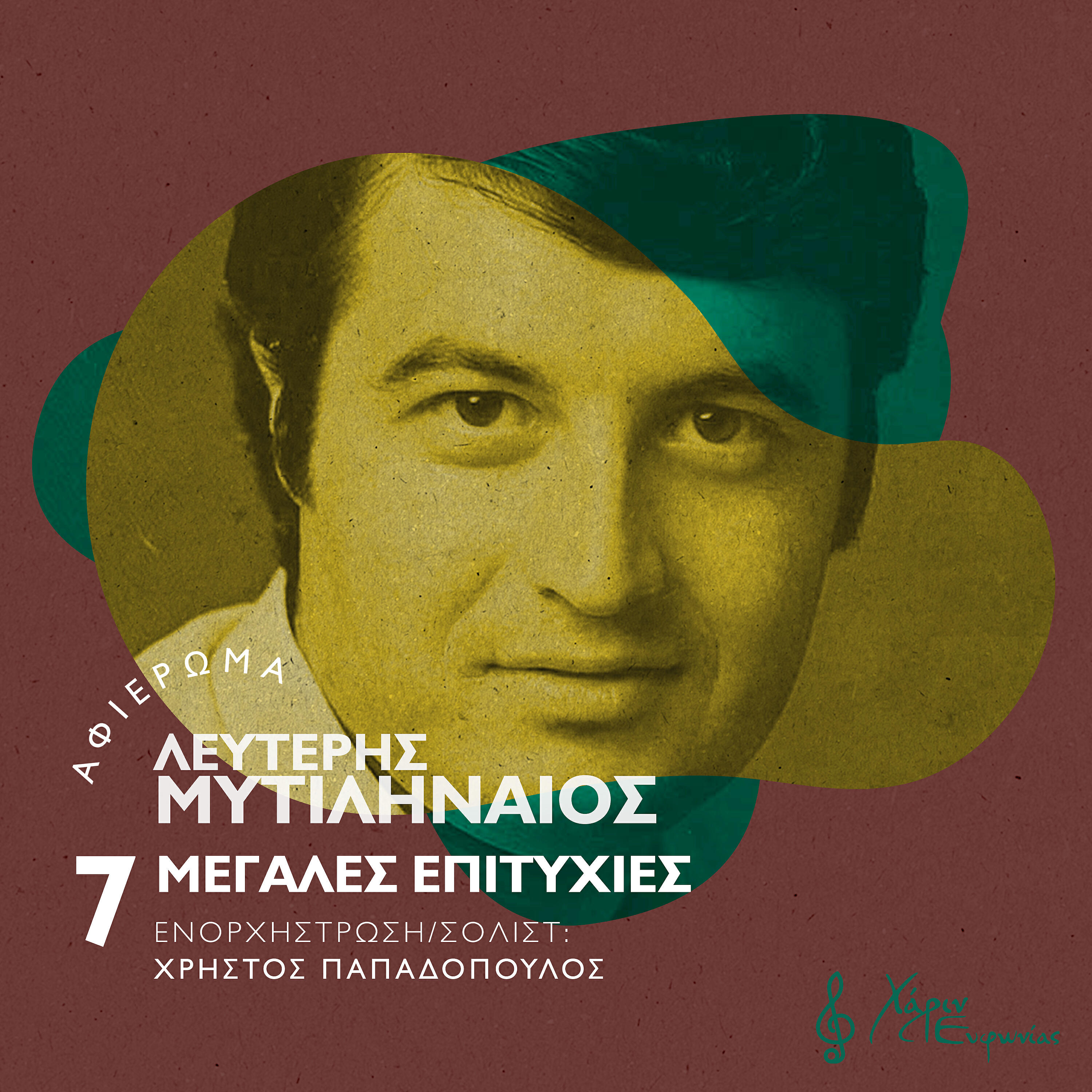 Lefteris Mitilineos - Lipis Esy