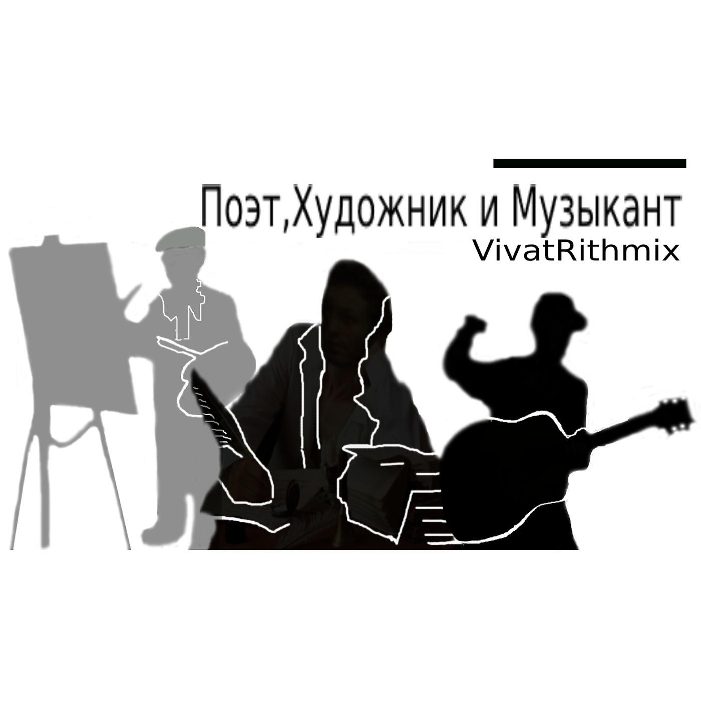Постер альбома Поэт, Художник И Музыкант