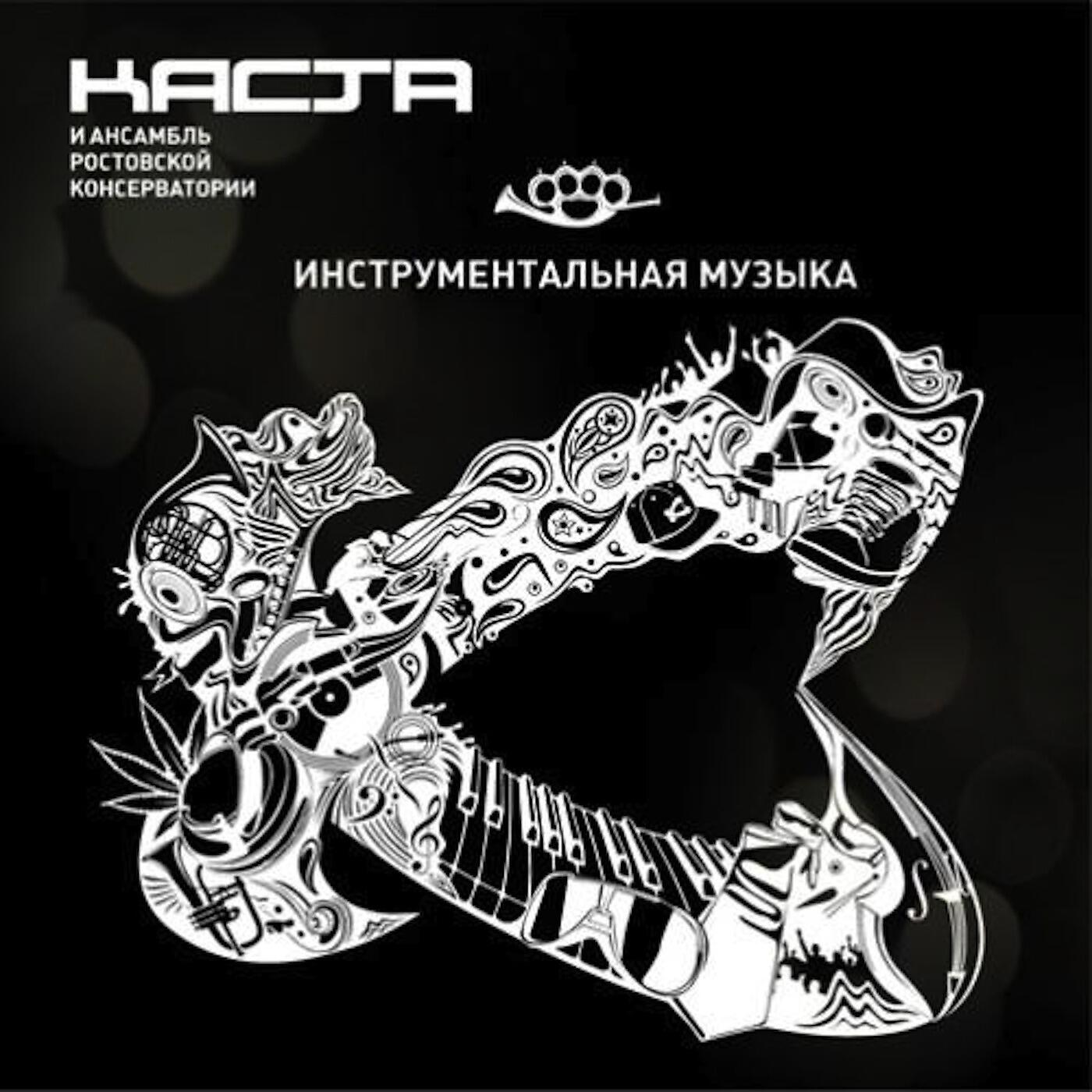 Каста - Гончая