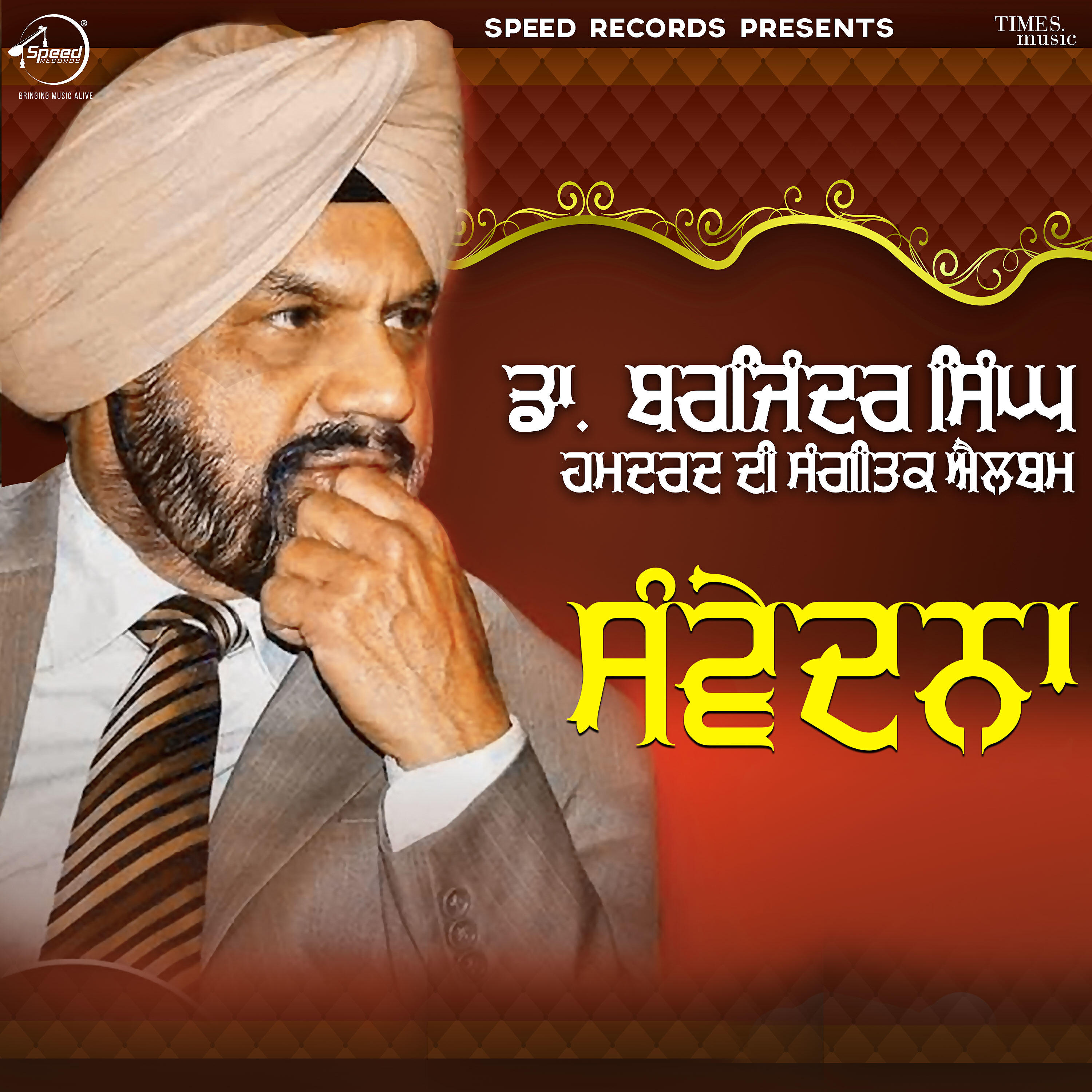 Dr. Barjinder Singh Hamdard - Dilon Nikli Gall