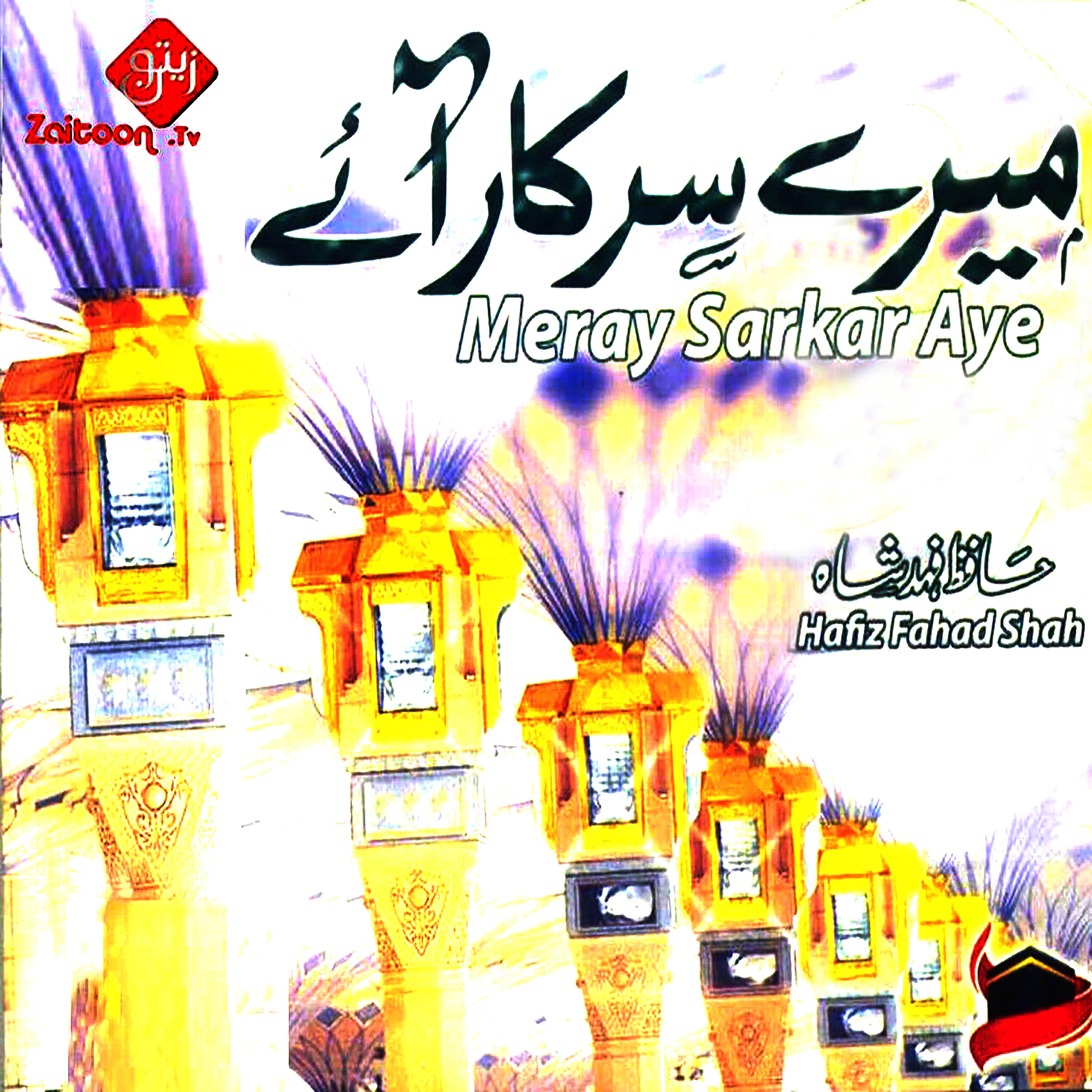 Hafiz Fahad Shah - Walid E Mohattram