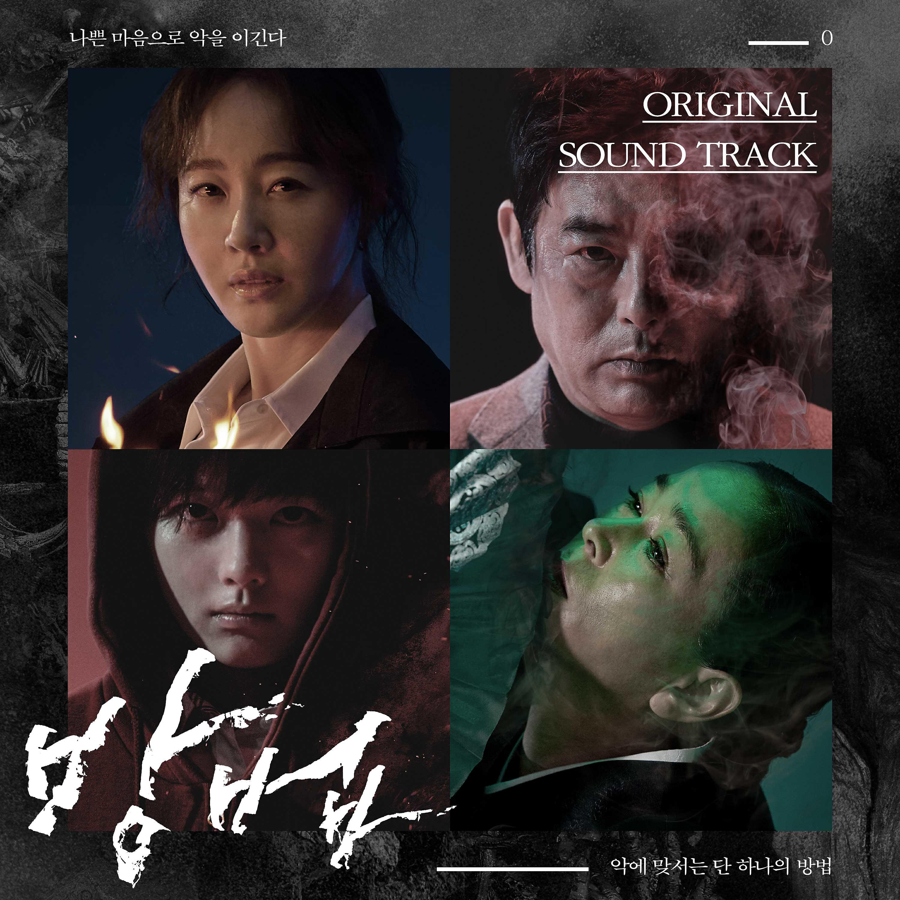Kim Dong-Wook - Mr.bong II