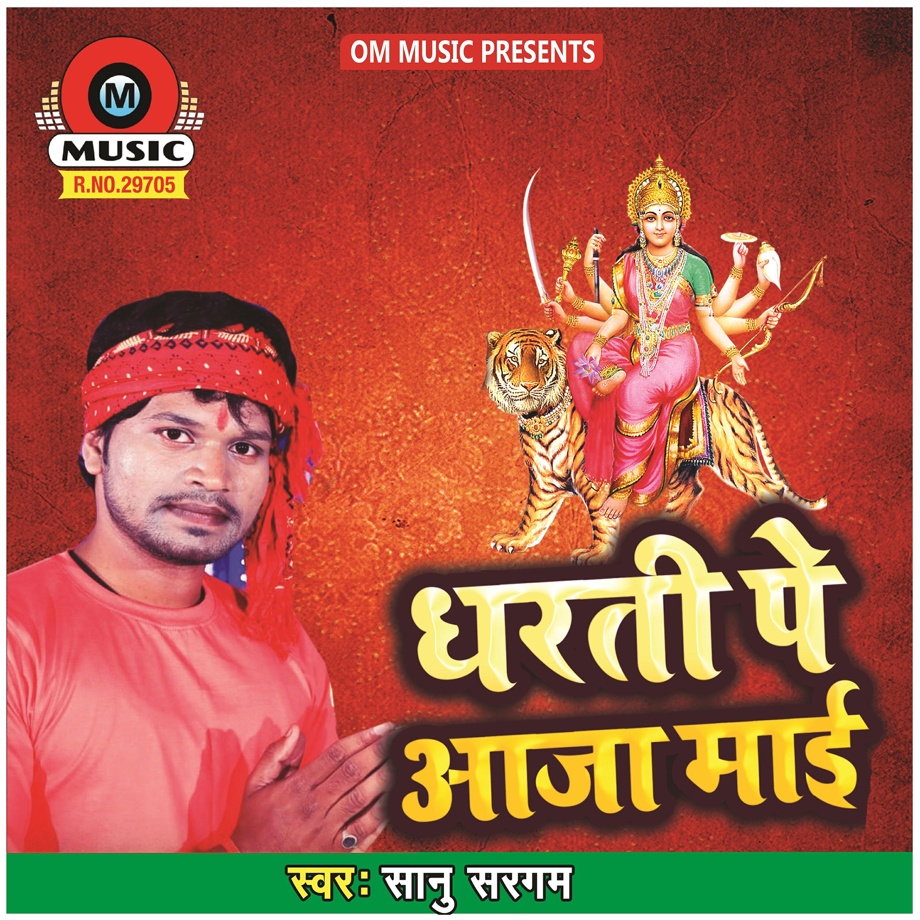 Sanu Sargam - Dharti Pe Aja Mai