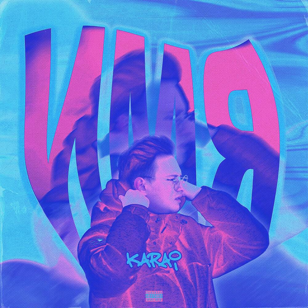 KARAi - Имя (Prod By. Mudd Why)