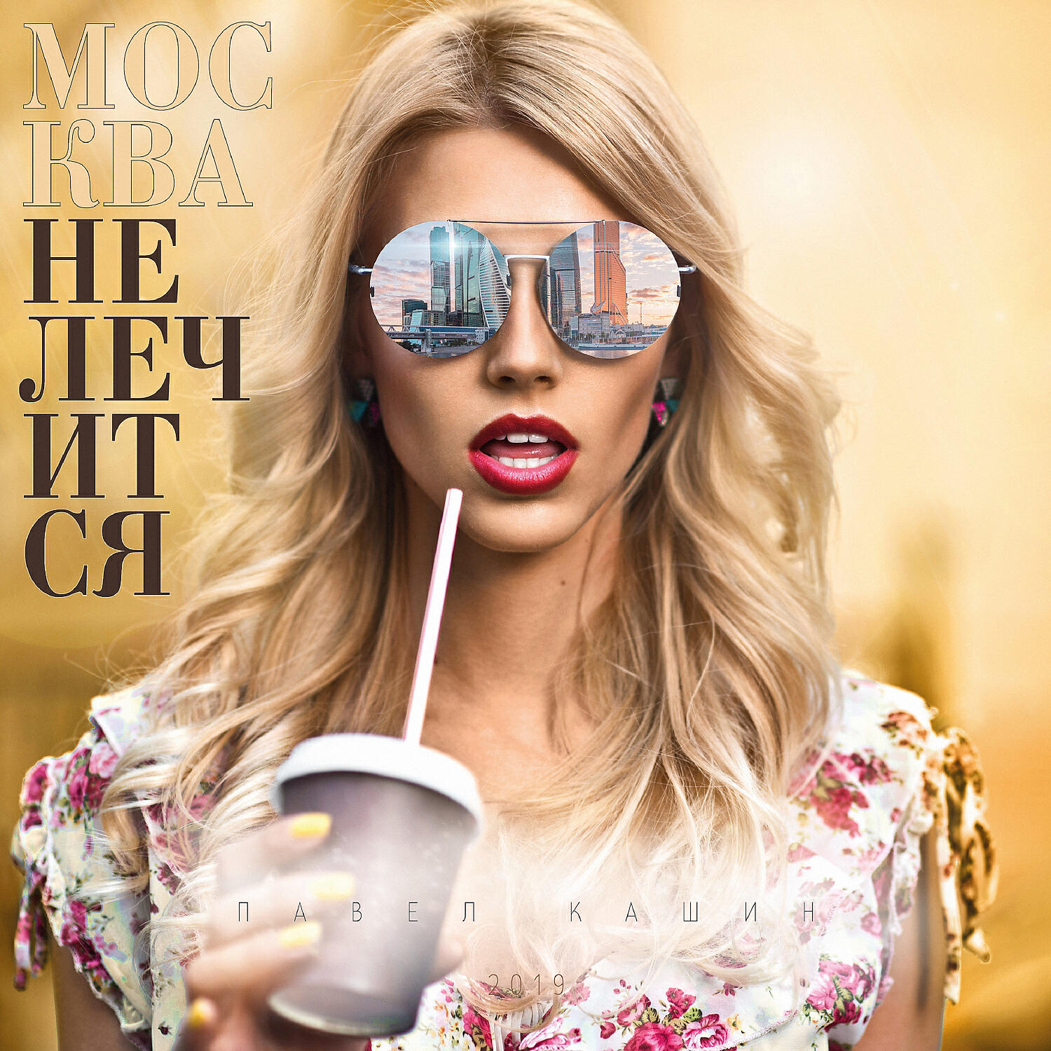 фотосессия в стиле rnb. музыкальный сборник. лучшие модные песни. модные песни. музыкальный сборник 2020.