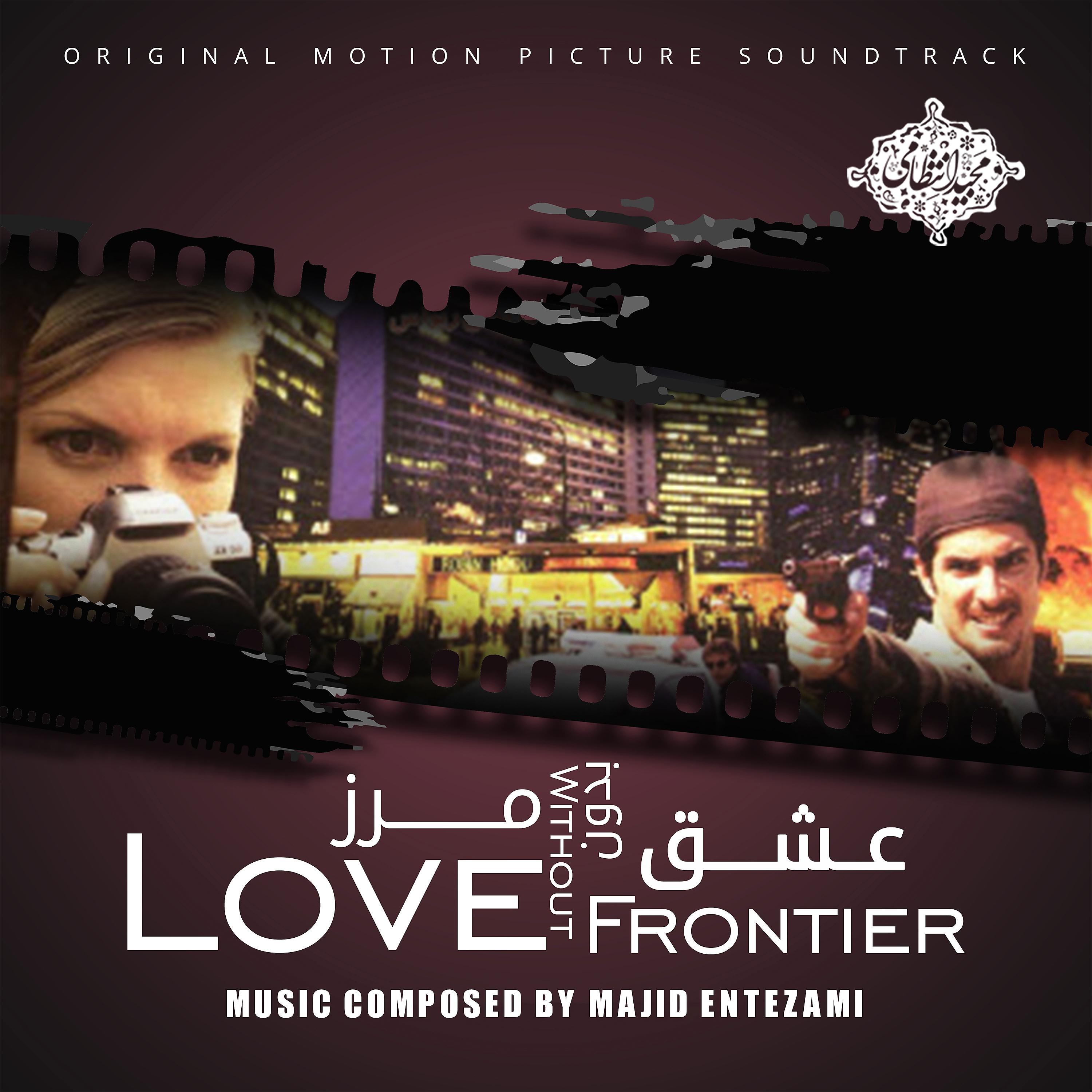 Постер альбома Love Without Frontier (Original Motion Picture Soundtrack)
