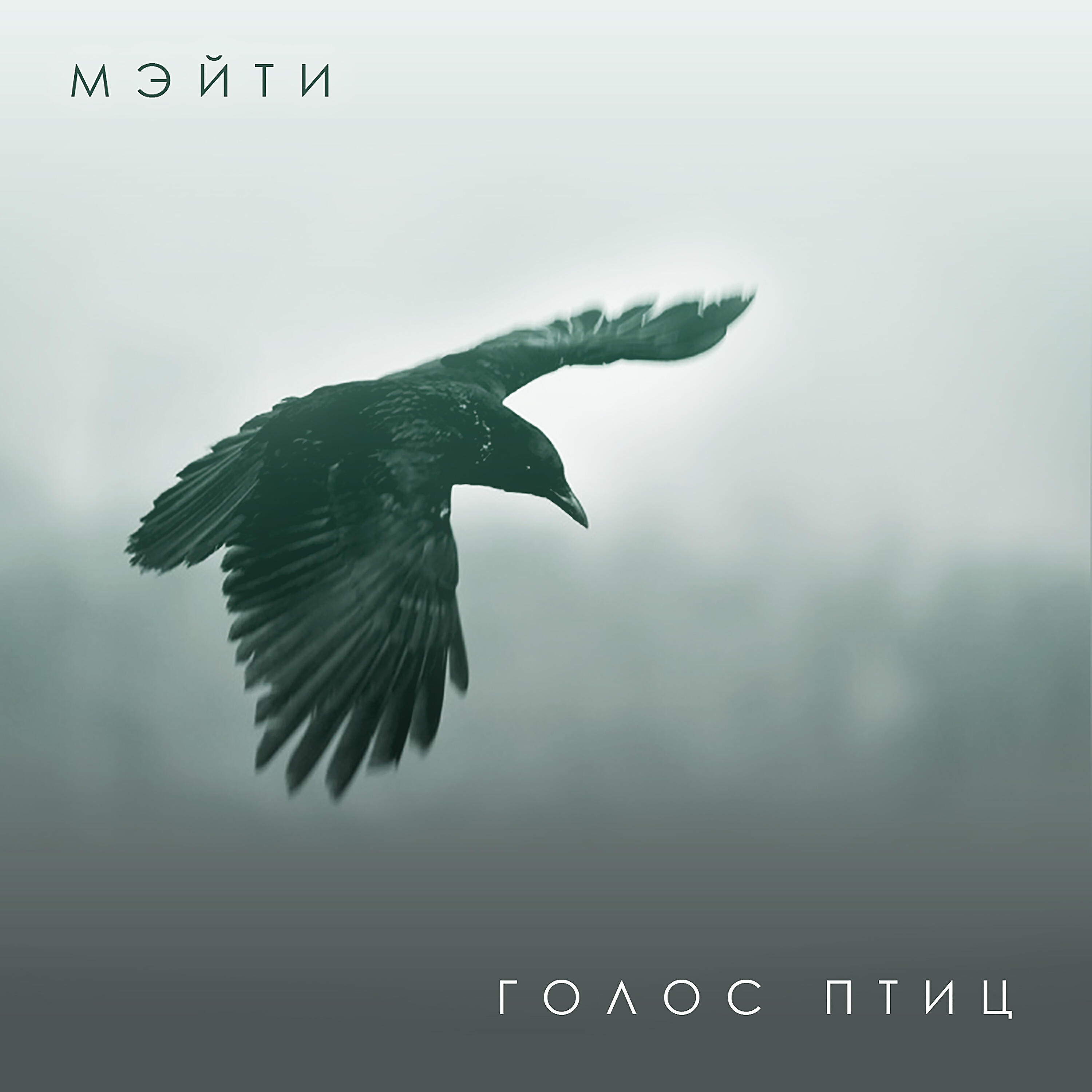 Мэйти - Альт