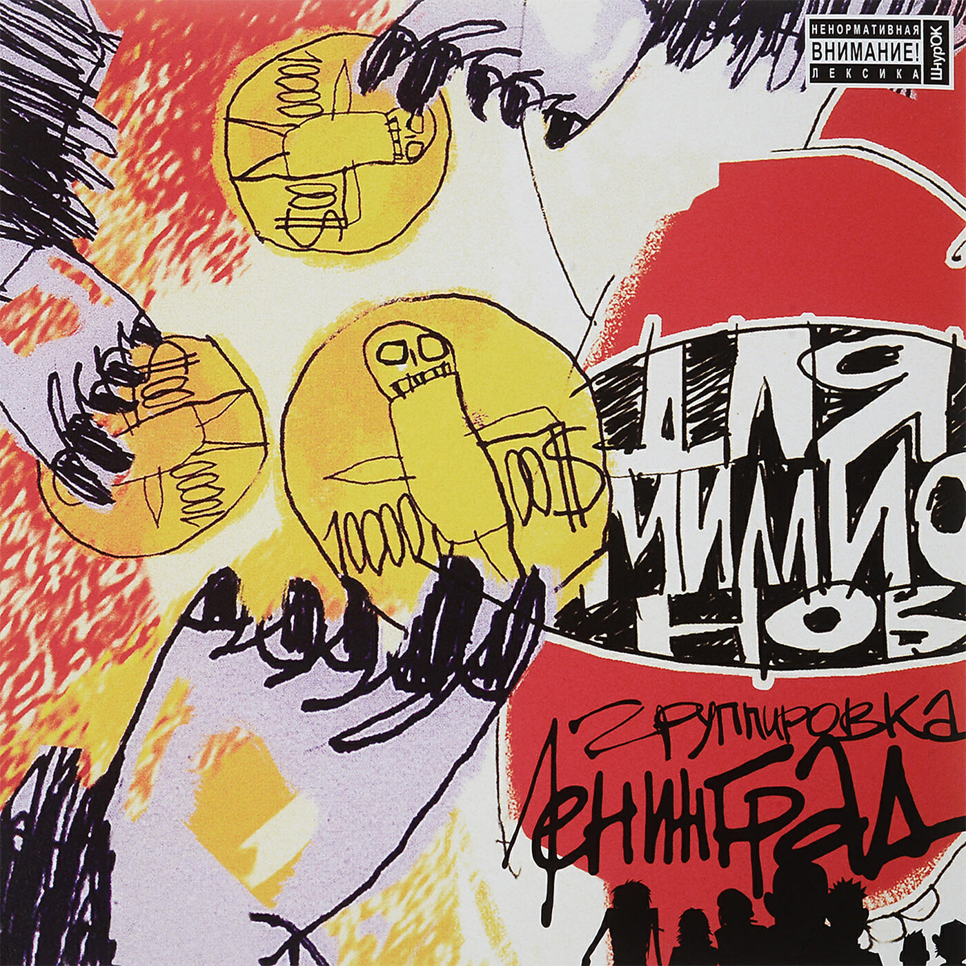 Ленинград - Ленинград