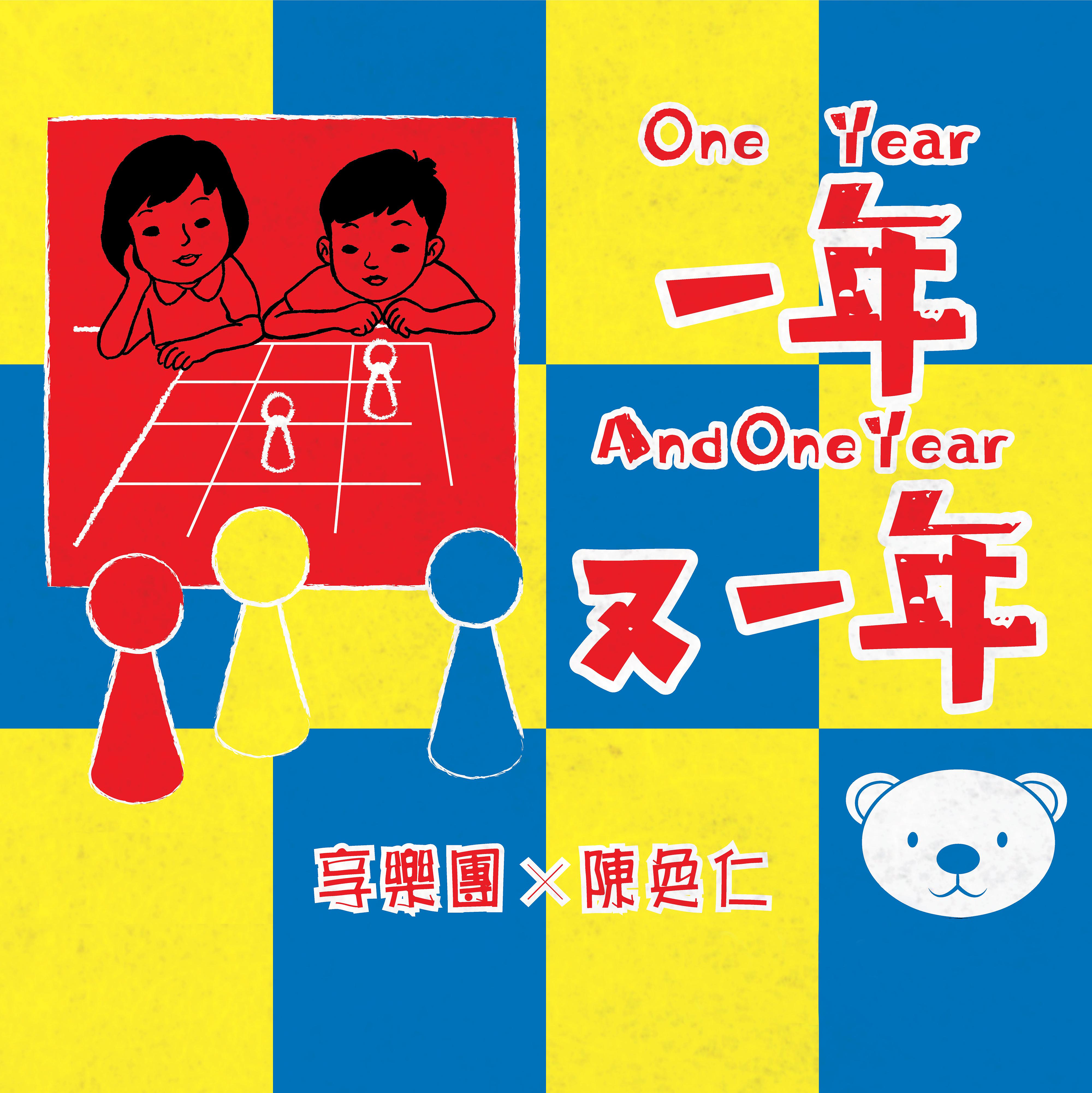 Постер альбома One Year And One Year