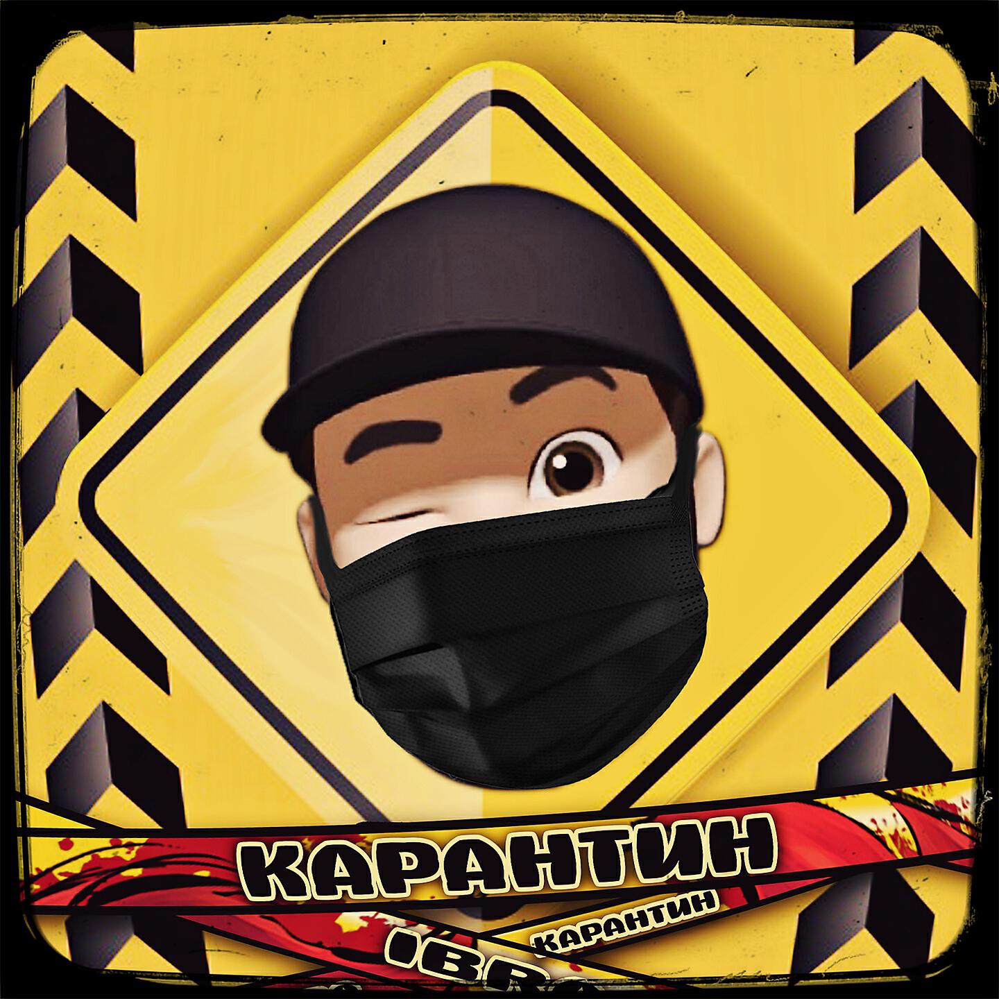 IBRA - Карантин