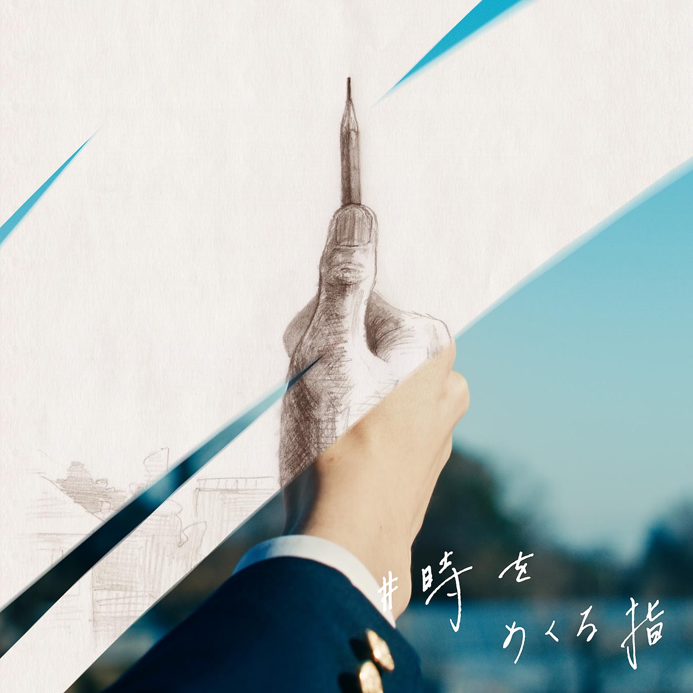 Постер альбома Yucho Pay Original Image Song #TOKIWOMEKURUYUBI