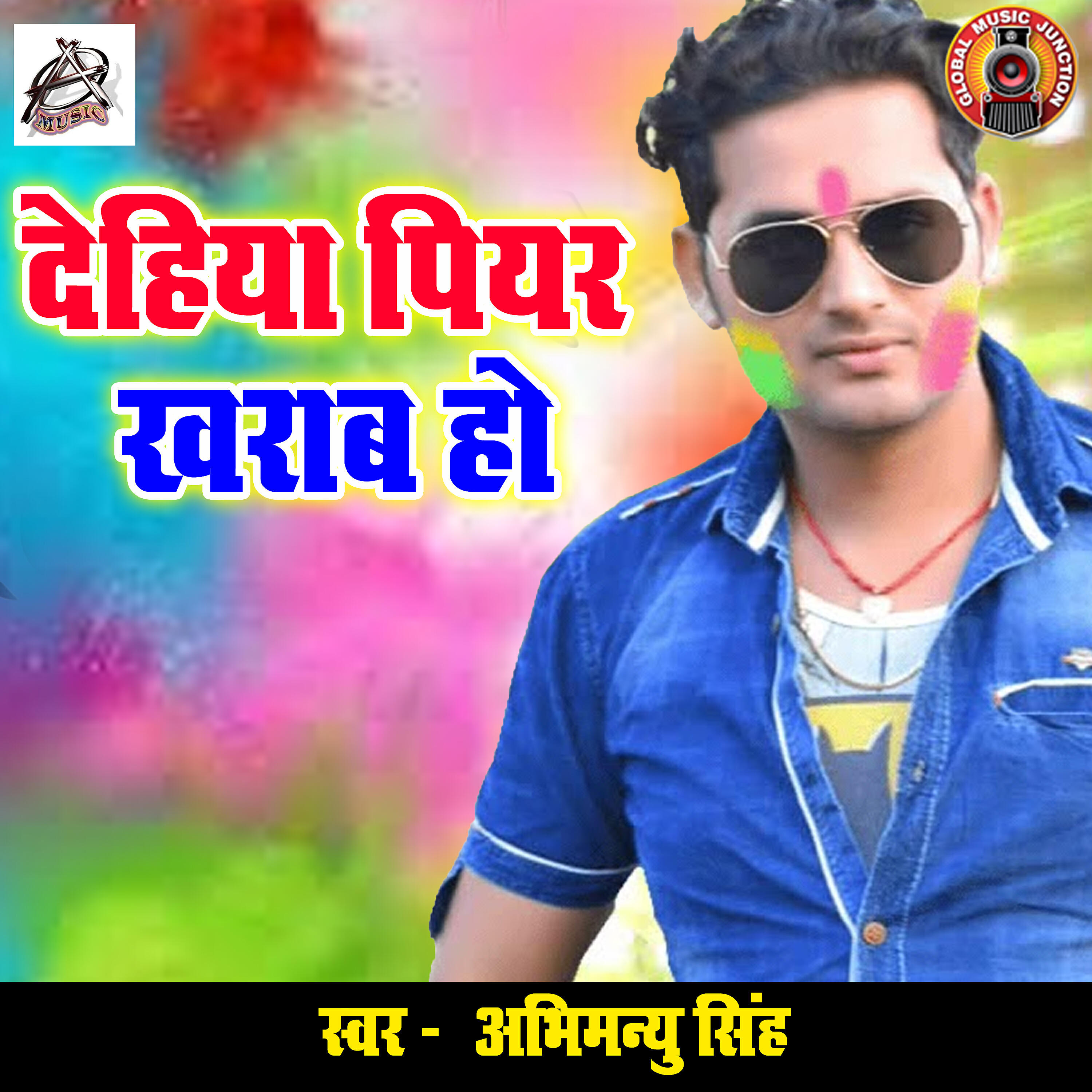 Abhimanyu Singh - Dehiya Piyar Kharab Ho