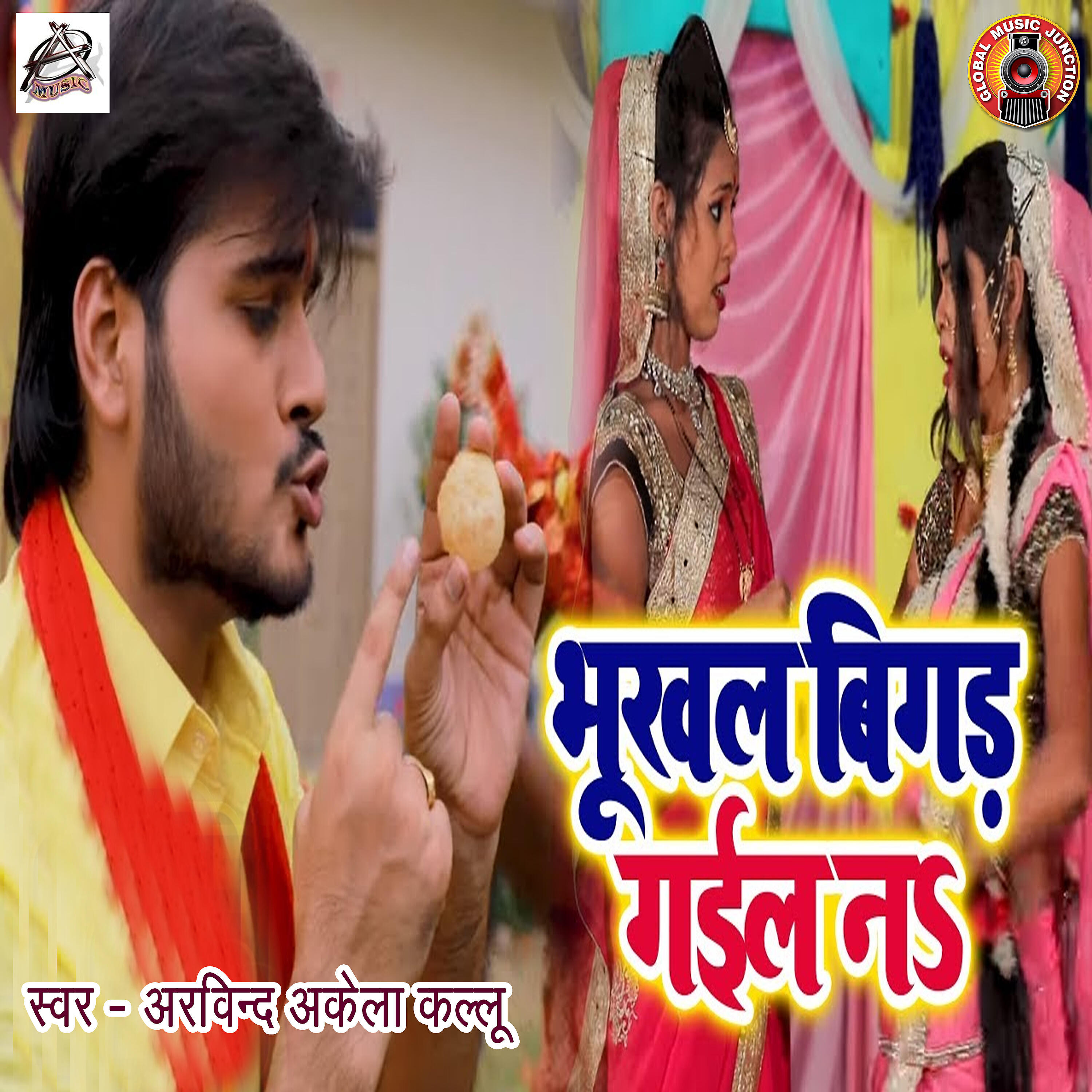 Arvind Akela Kallu - Bhukhal Bigad Gail Na