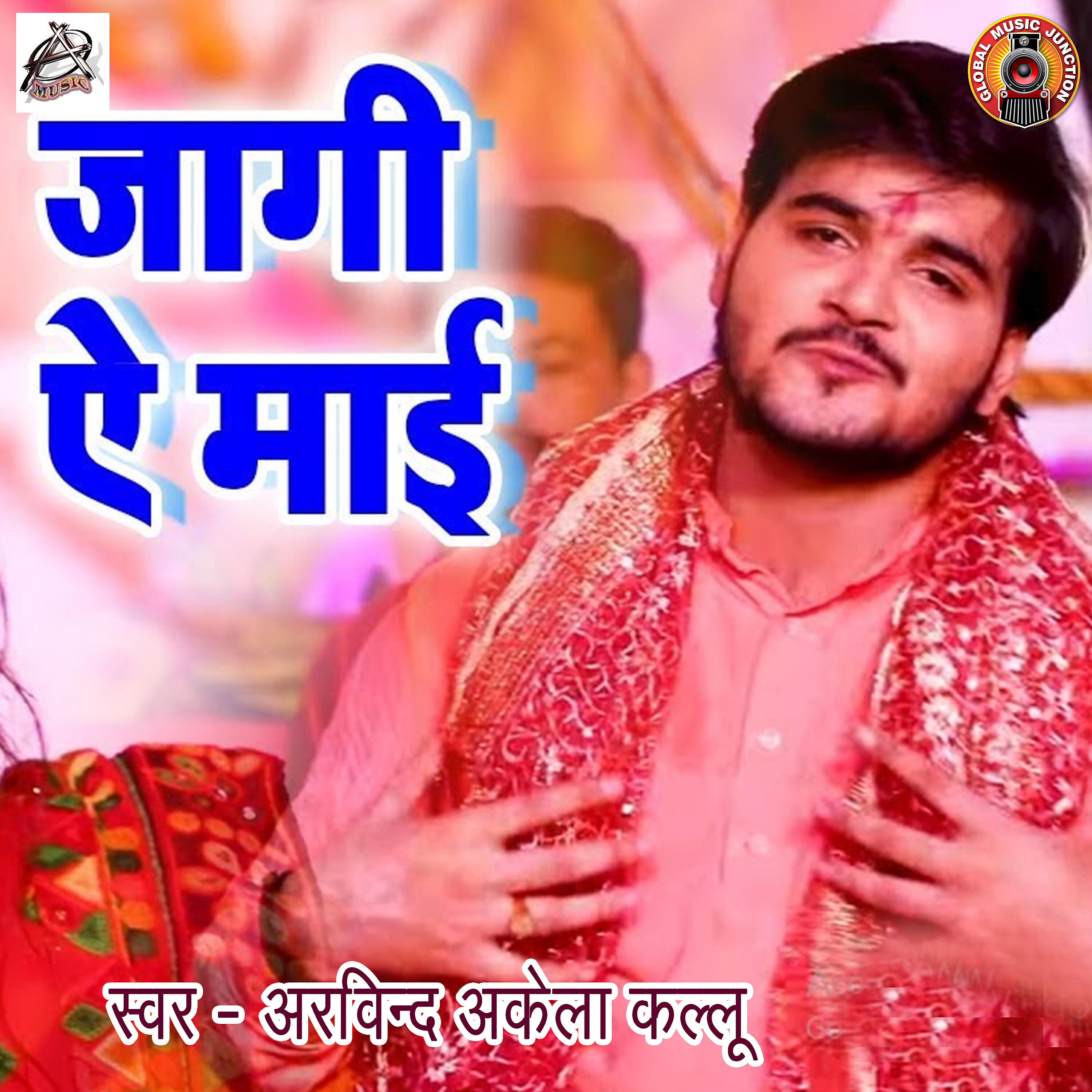 Arvind Akela Kallu - Jaagi Ae Maai