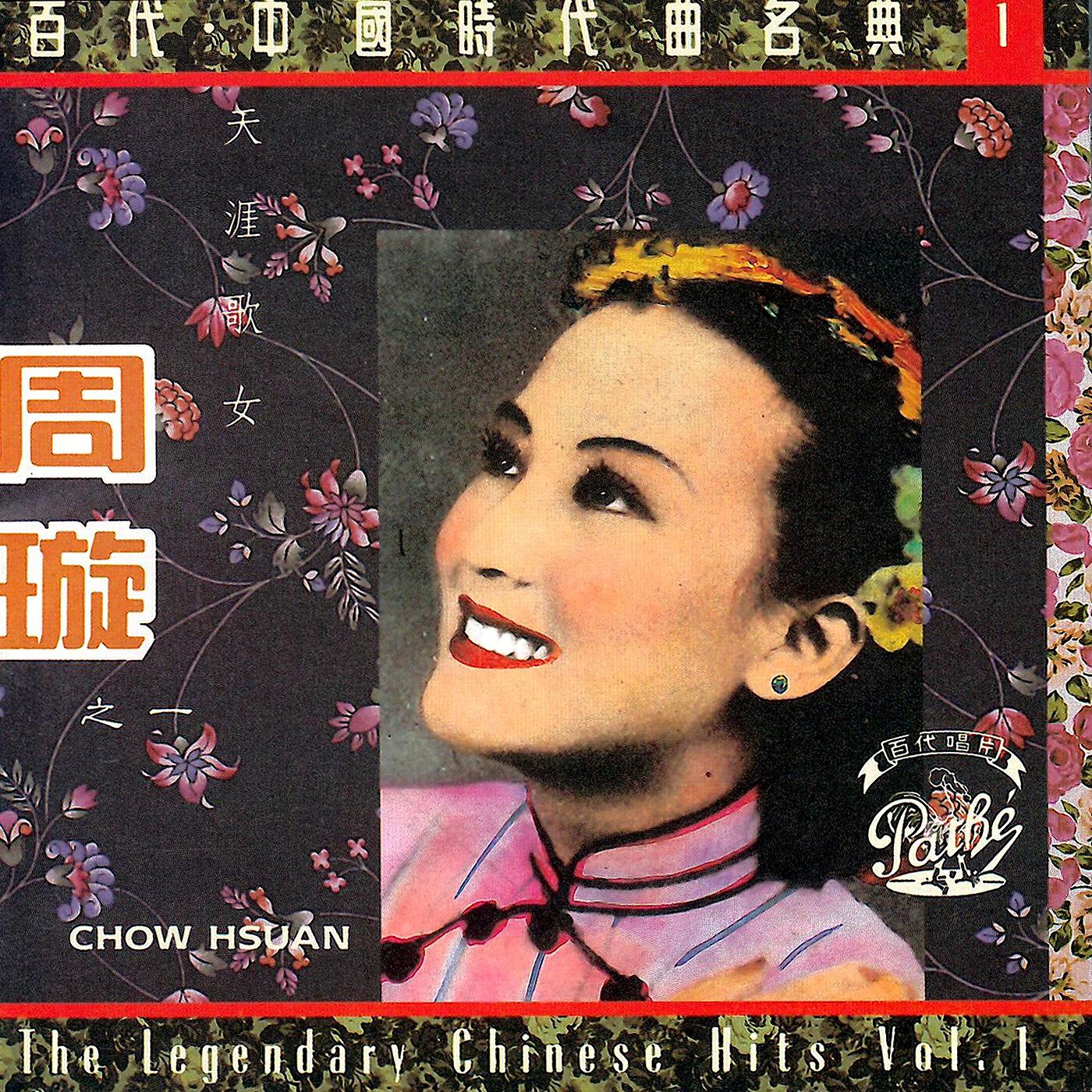 Xuan Zhou - Yin Hua Fei