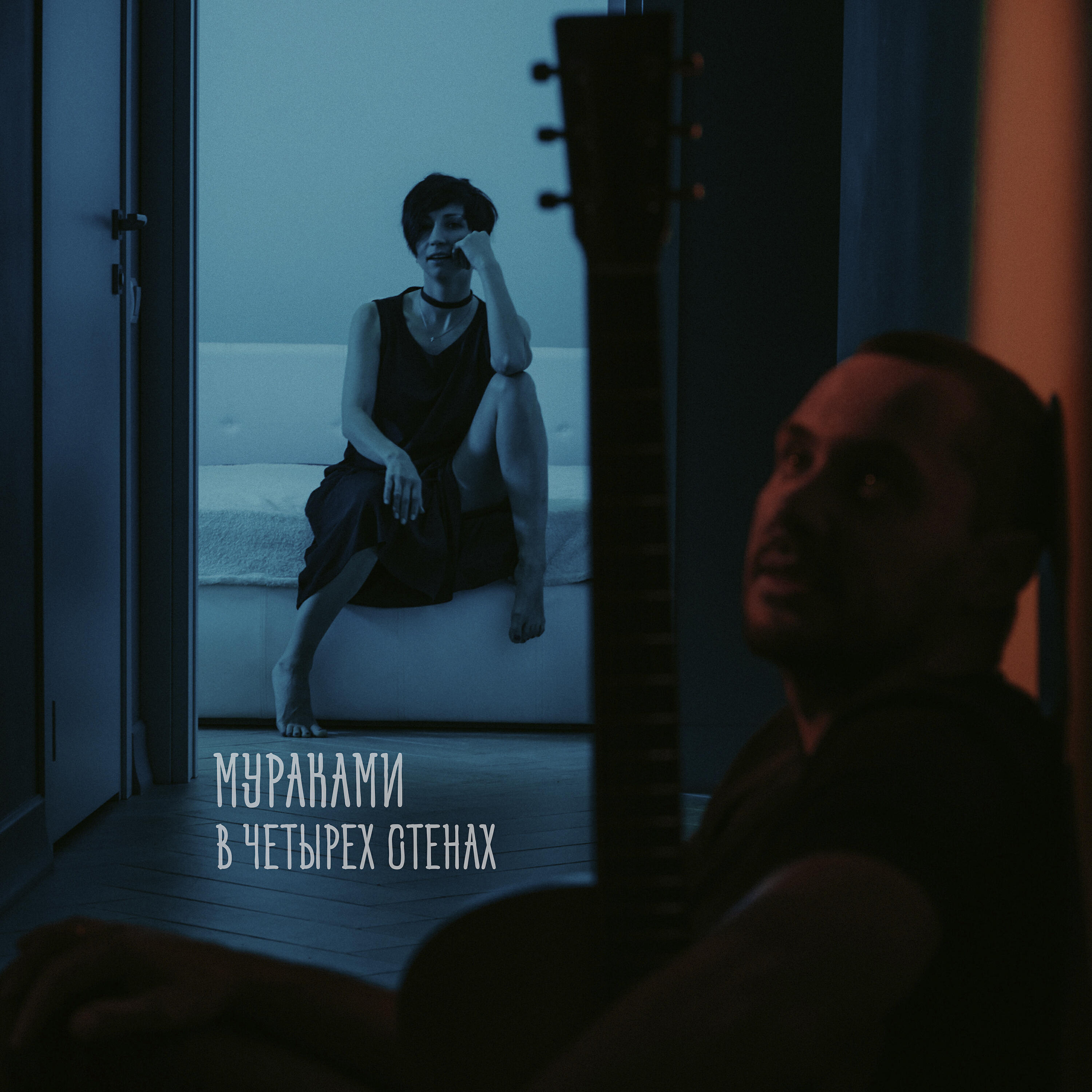 Мураками - Современная жизнь