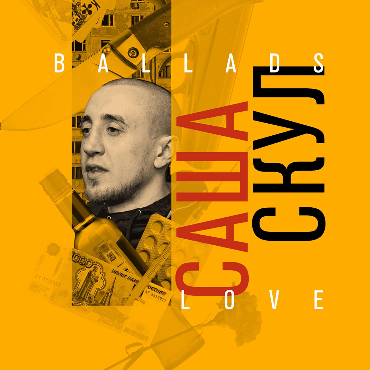 Саша скул Ballads Love