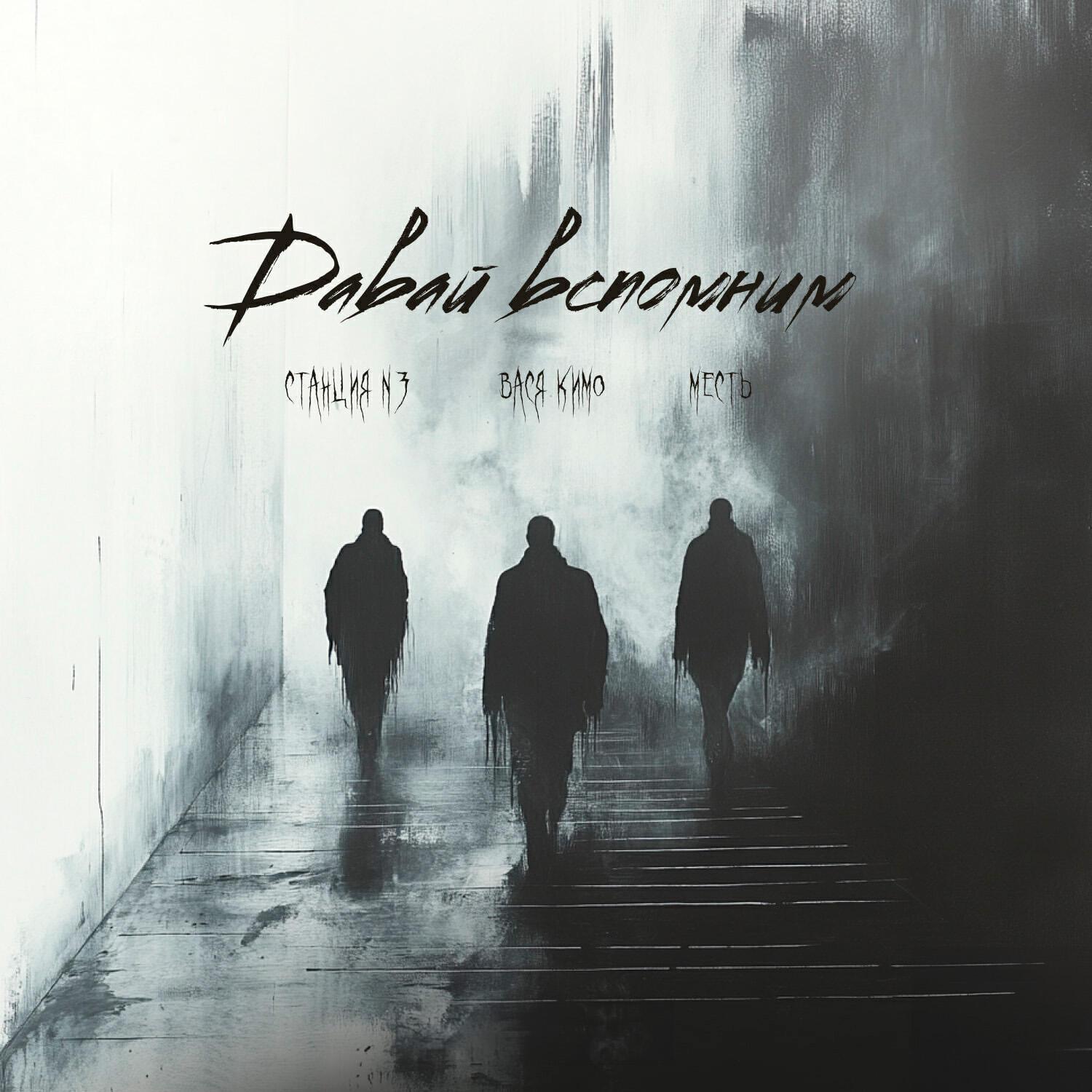 Месть все песни в mp3