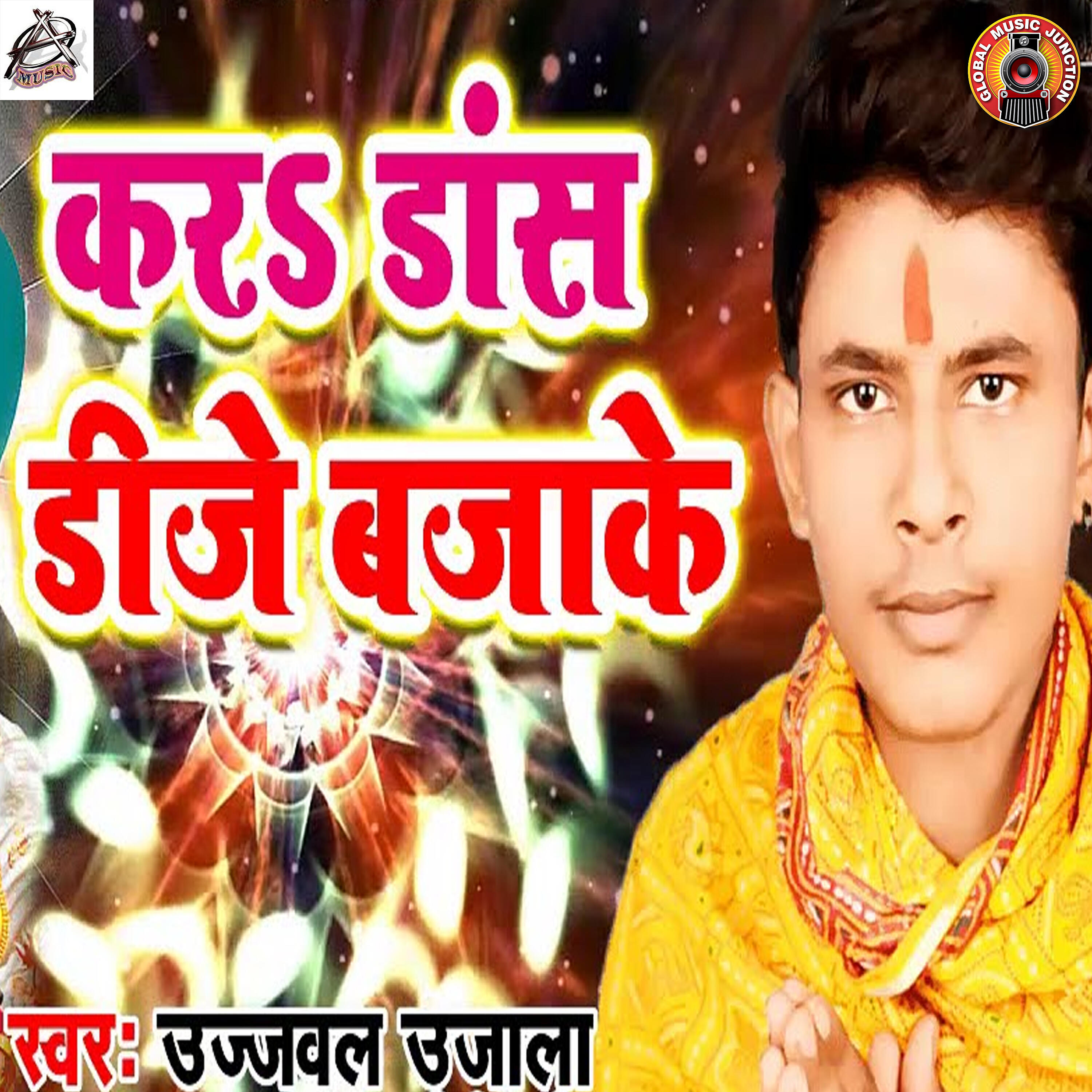 Ujjwal Ujala - Kara Dance DJ Bajake