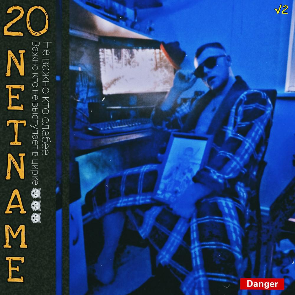 Постер альбома 20 (Prod. By NETNAME BEATS)