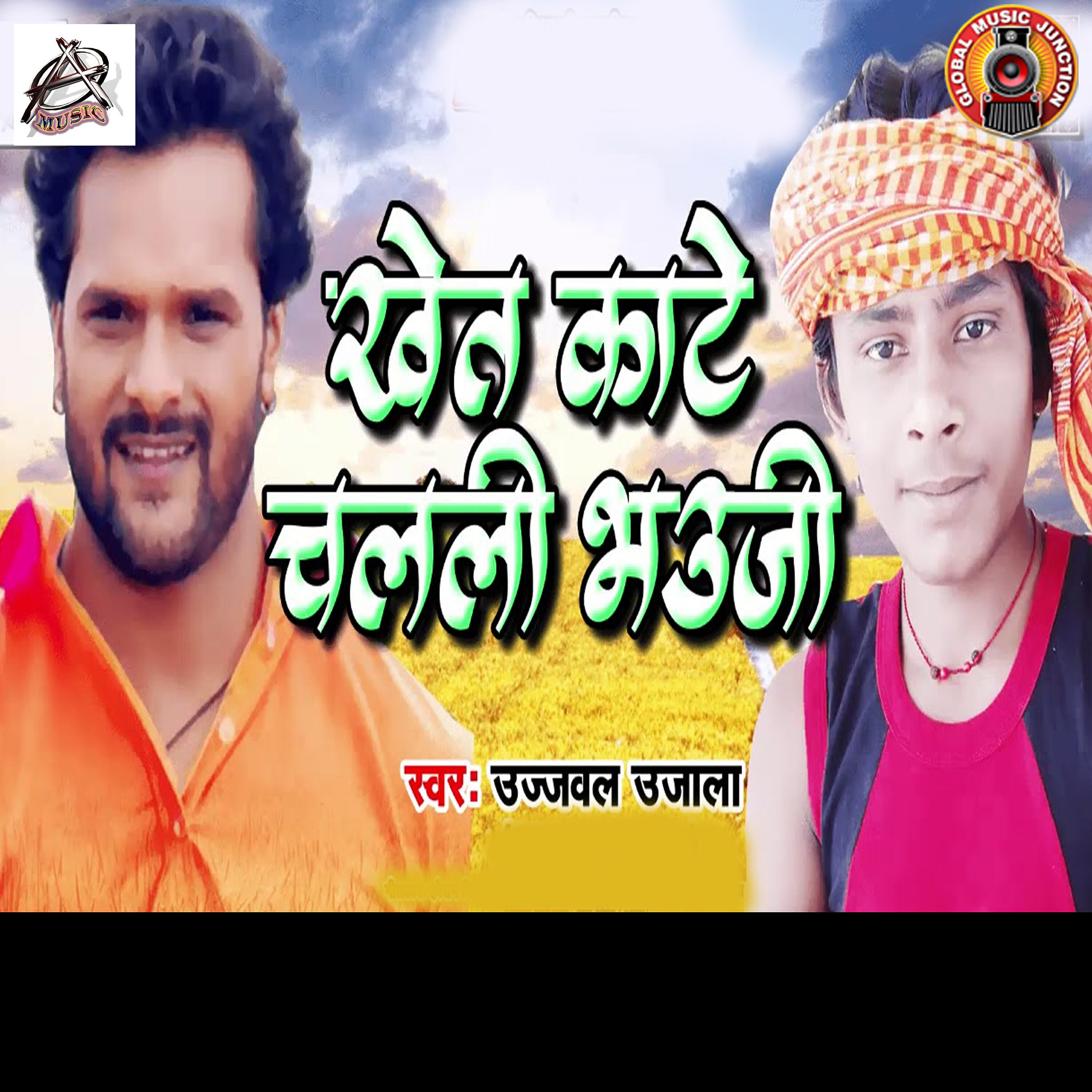 Ujjwal Ujala - Khet Kaate Chalali Bhauji