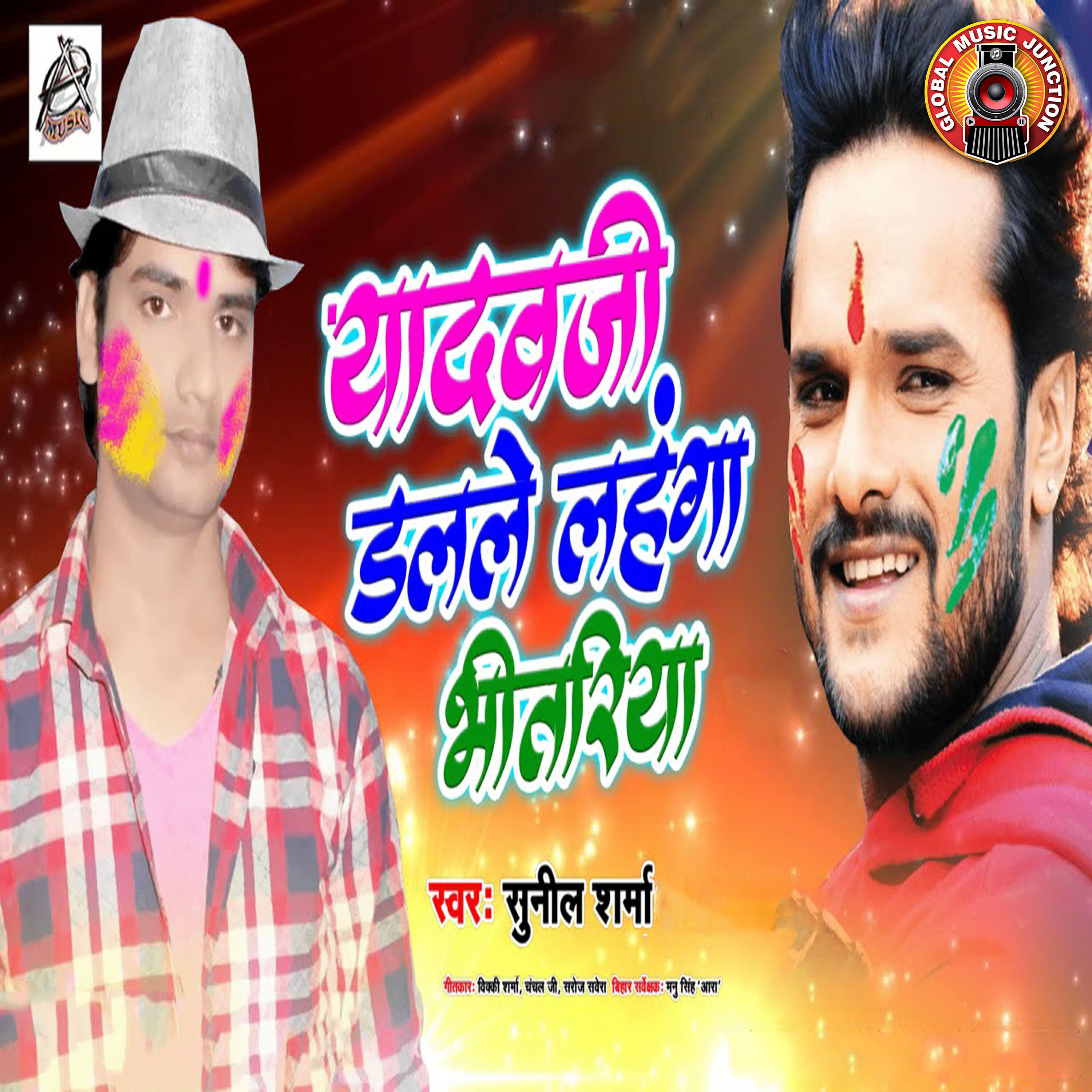 Sunil Sharma - Yadavji Dalale Lahanga Bhitariya