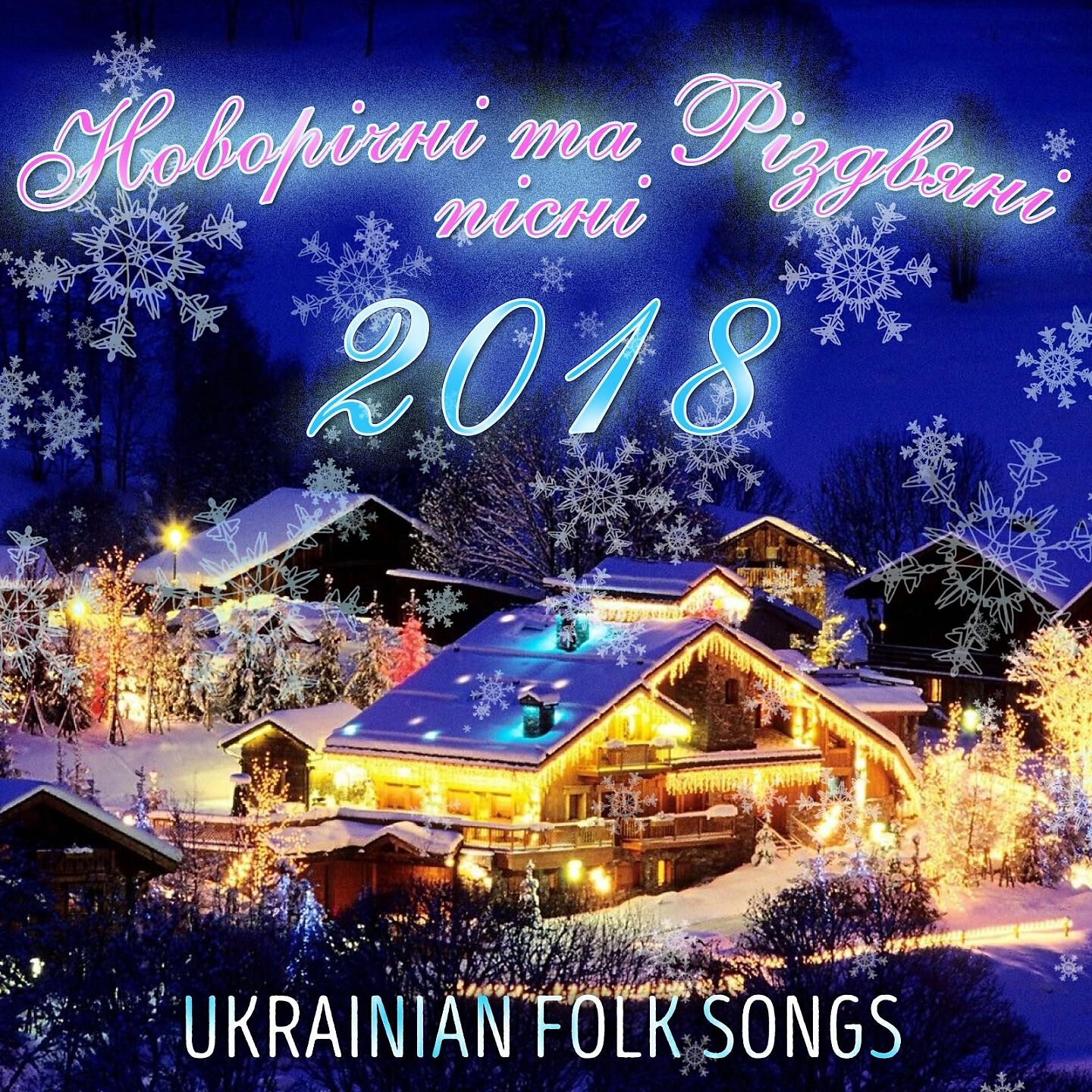 Наталка Карпа - Різдвяна ніч